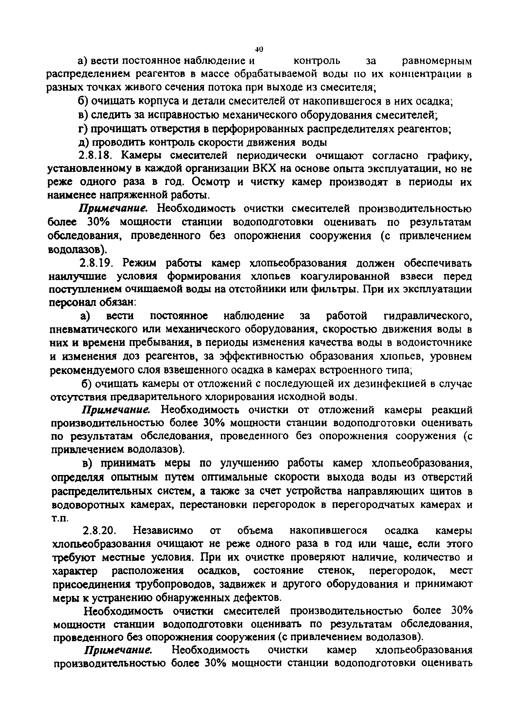 МДК 3-02.2001