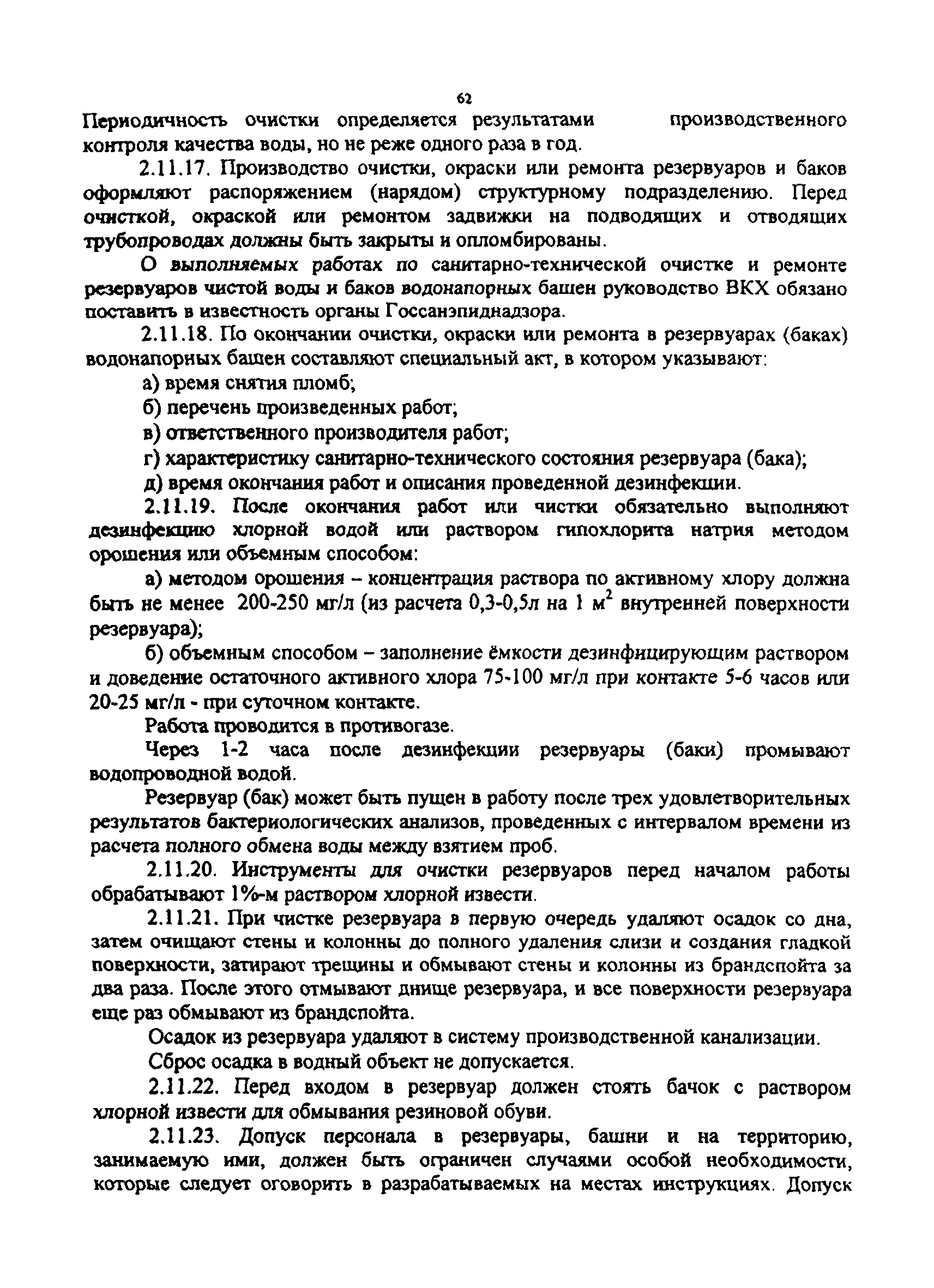 МДК 3-02.2001