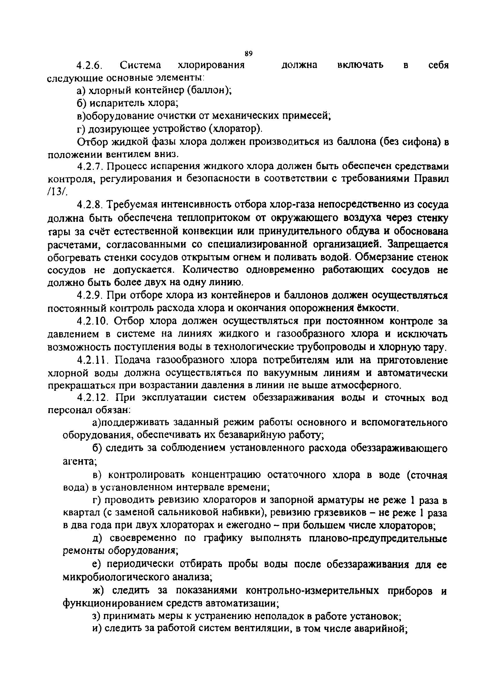 МДК 3-02.2001