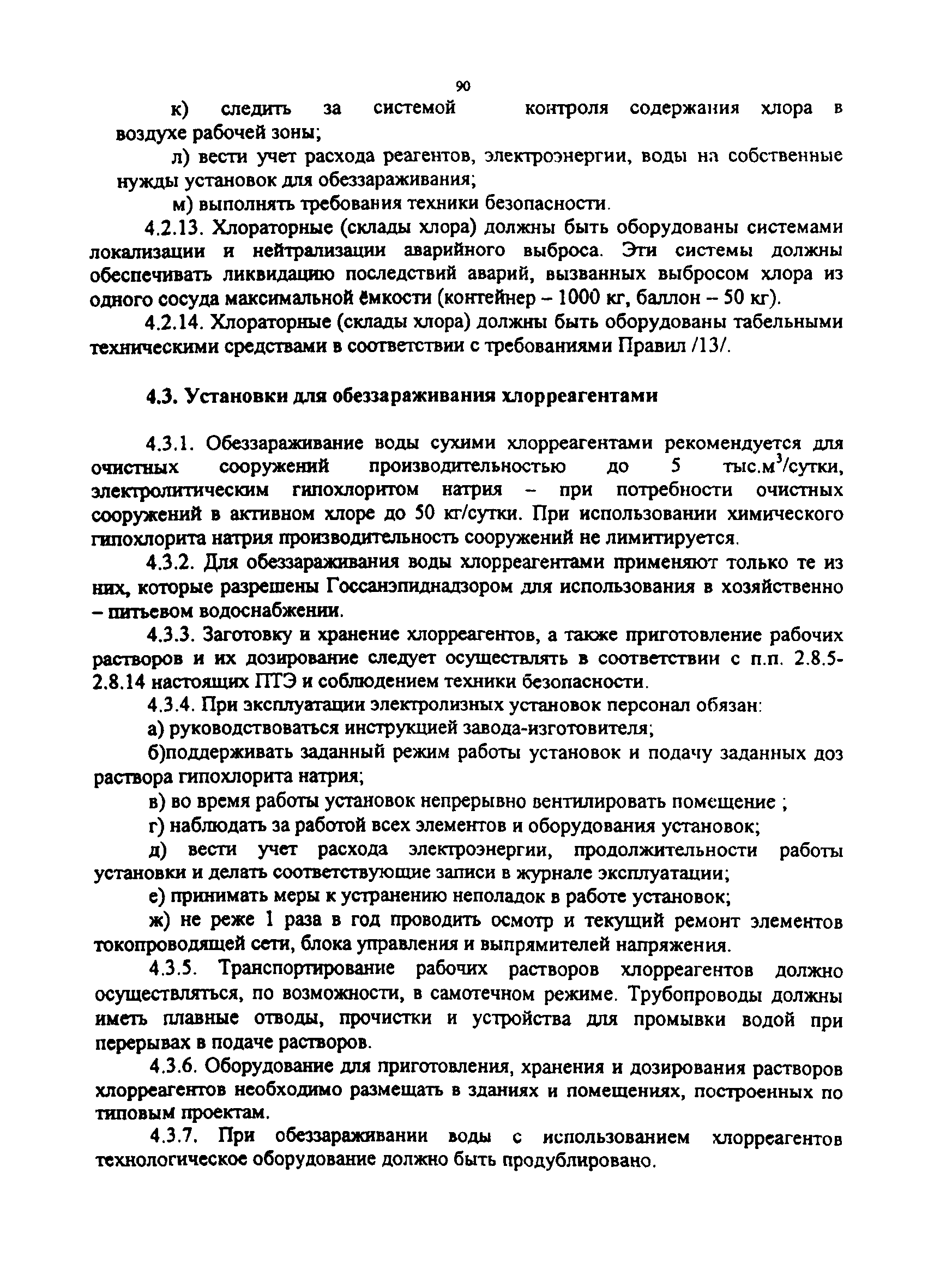 МДК 3-02.2001