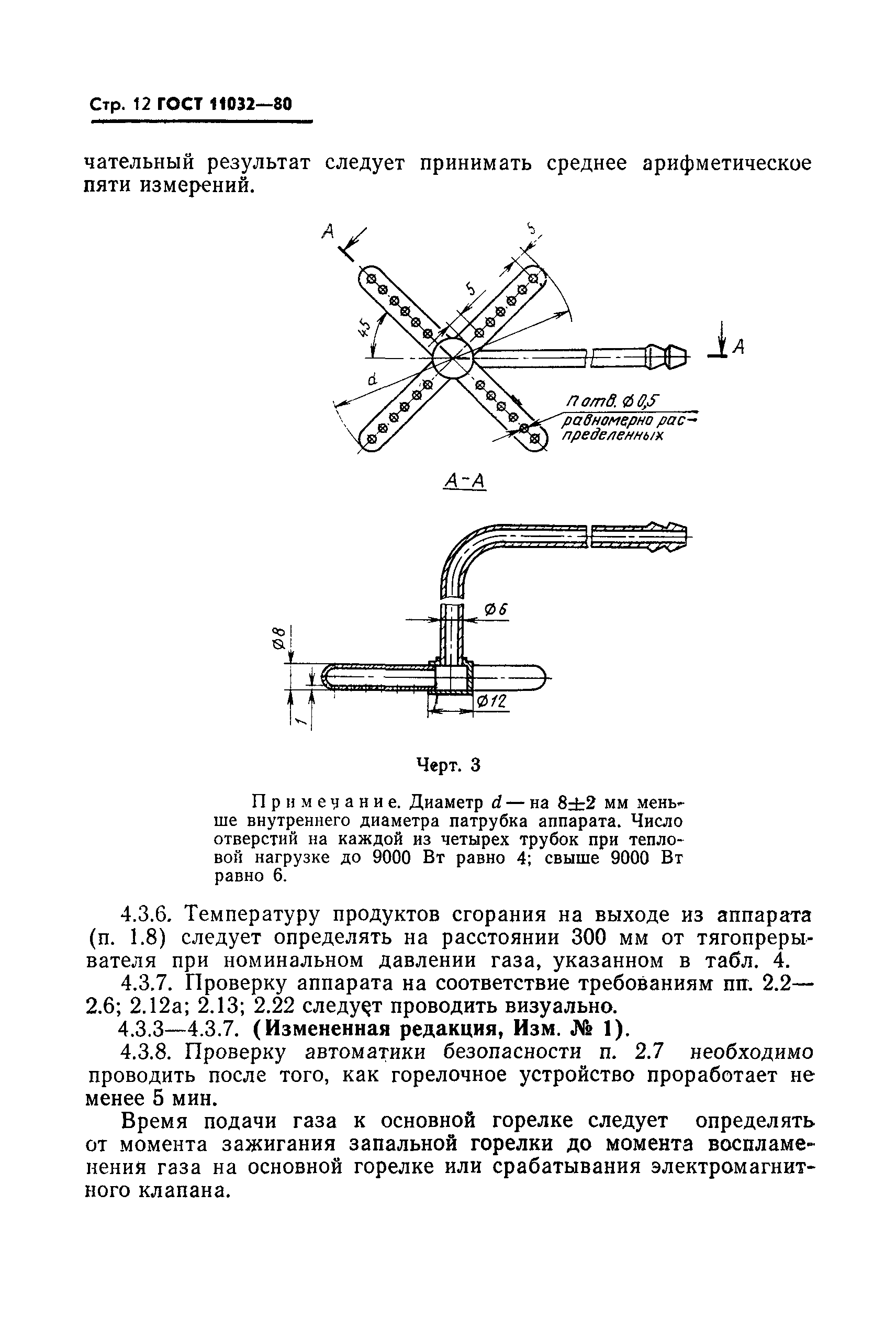 ГОСТ 11032-80