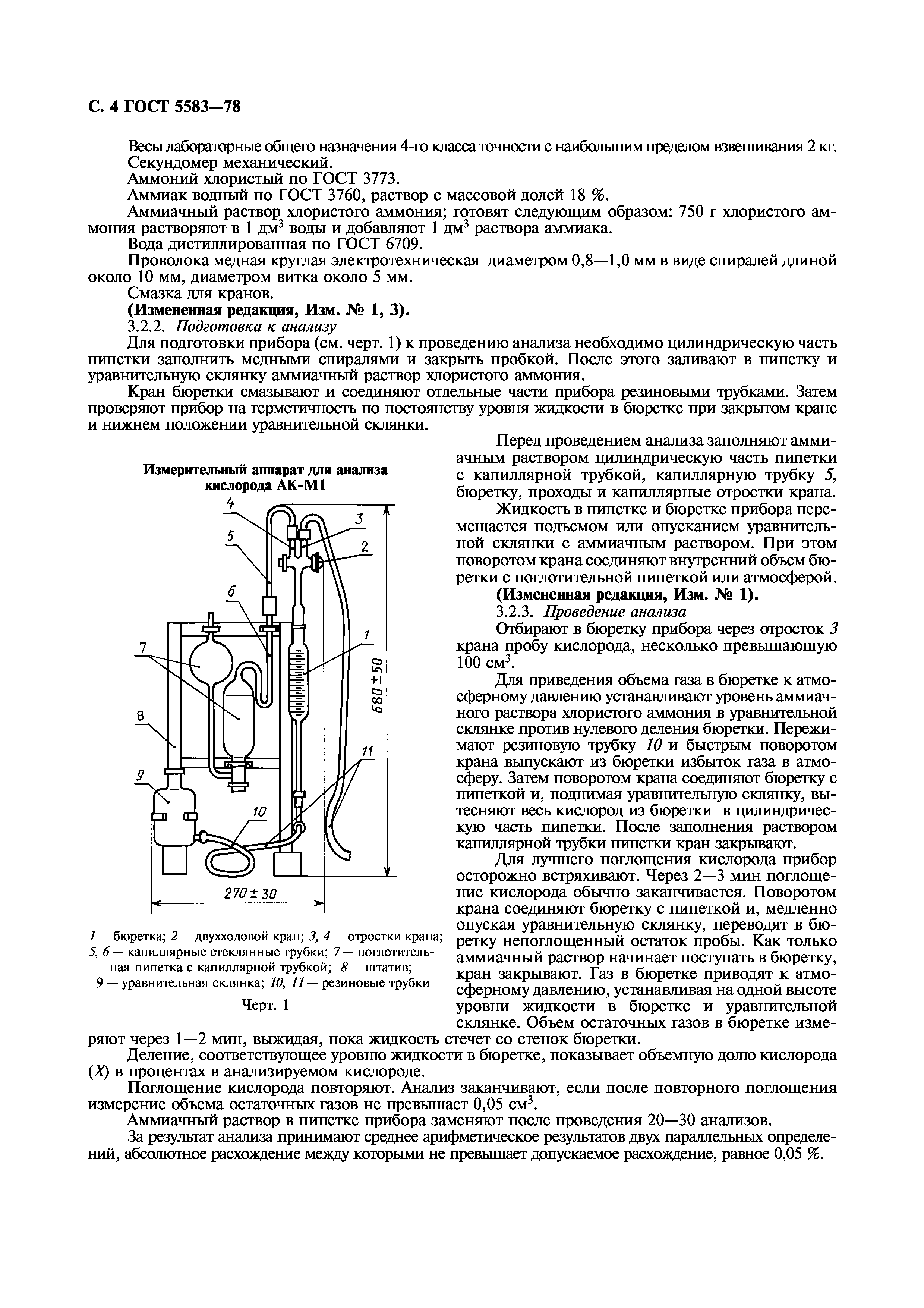 ГОСТ 5583-78