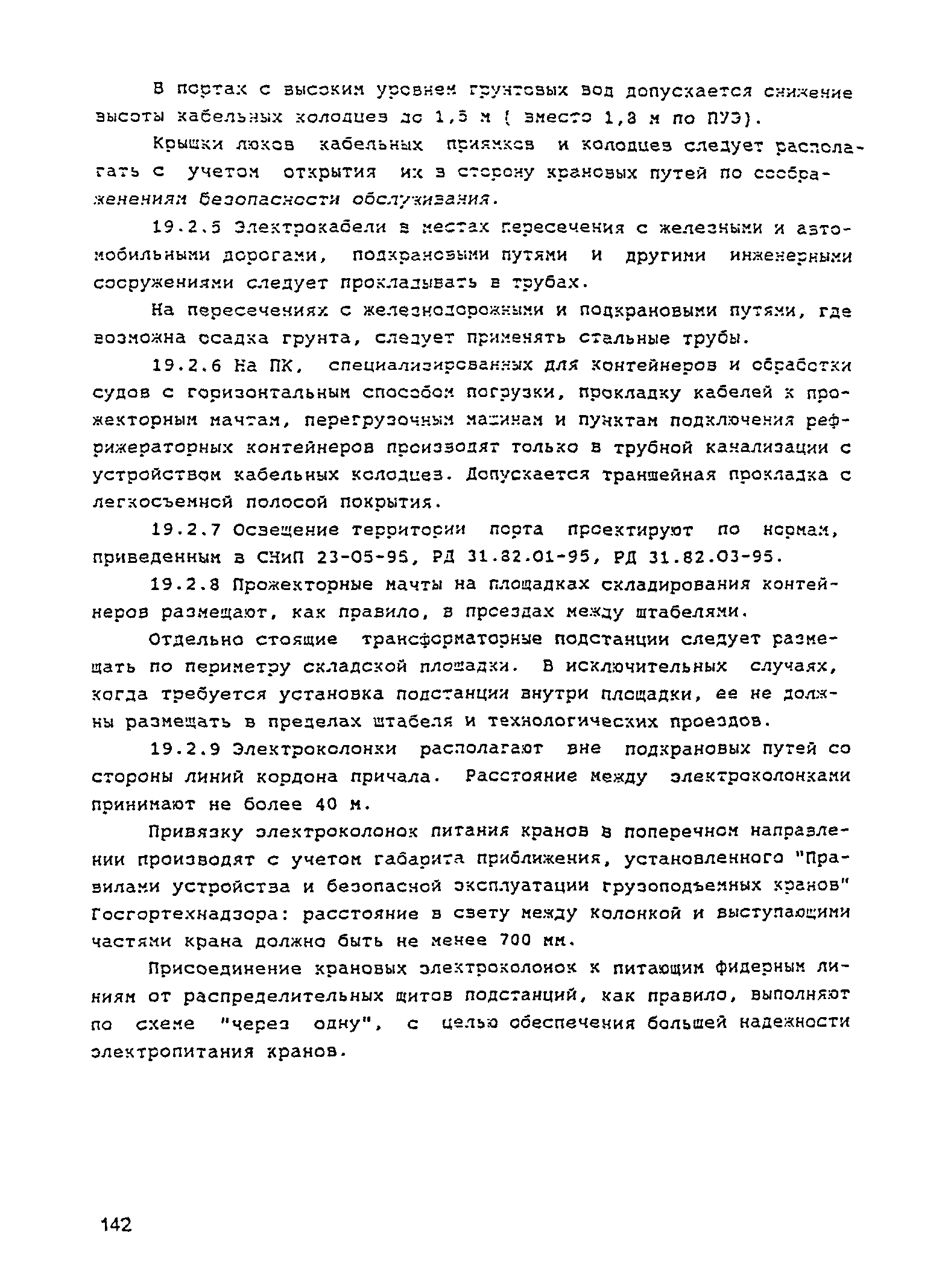 РД 31.3.05-97