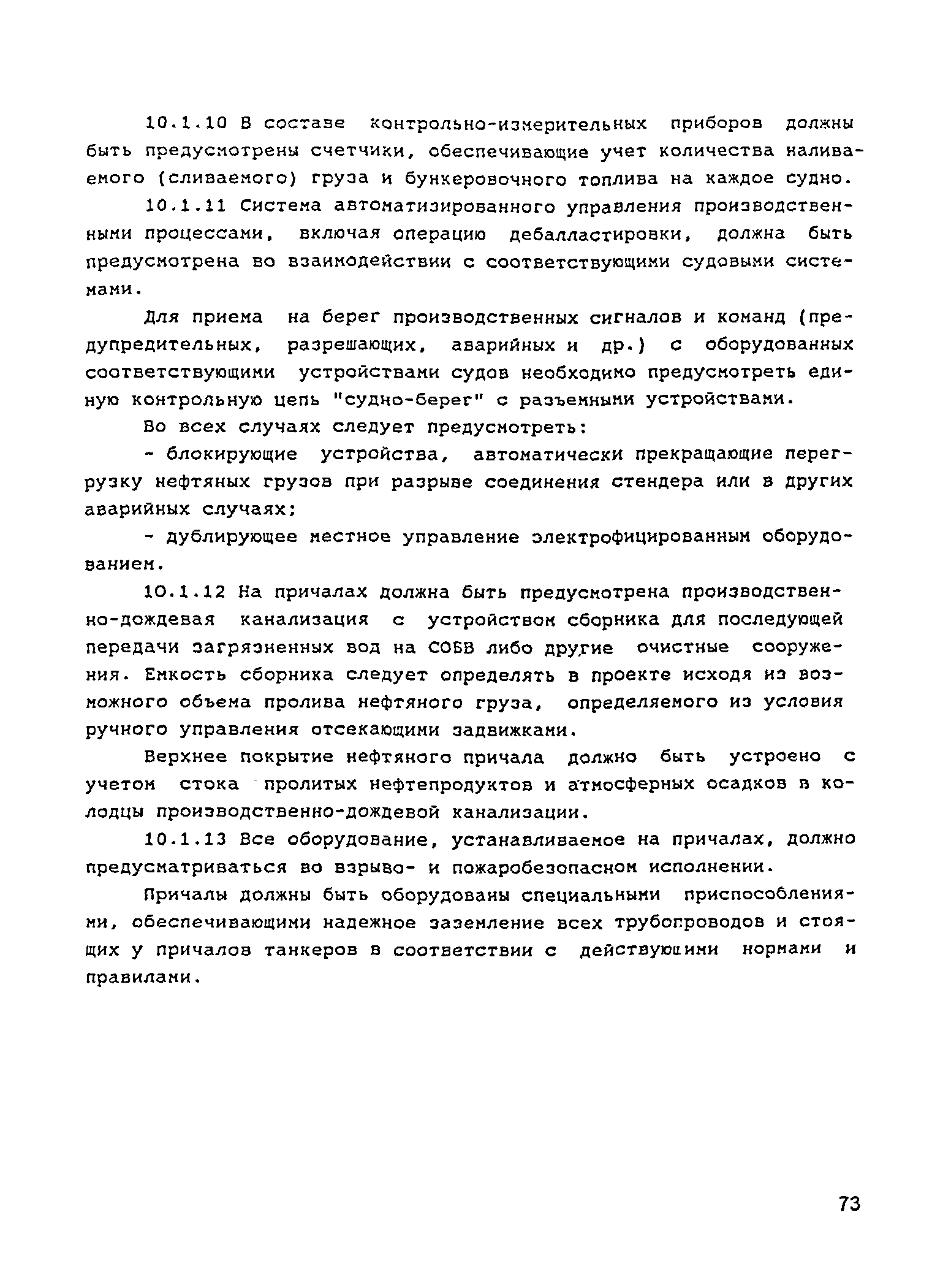 РД 31.3.05-97