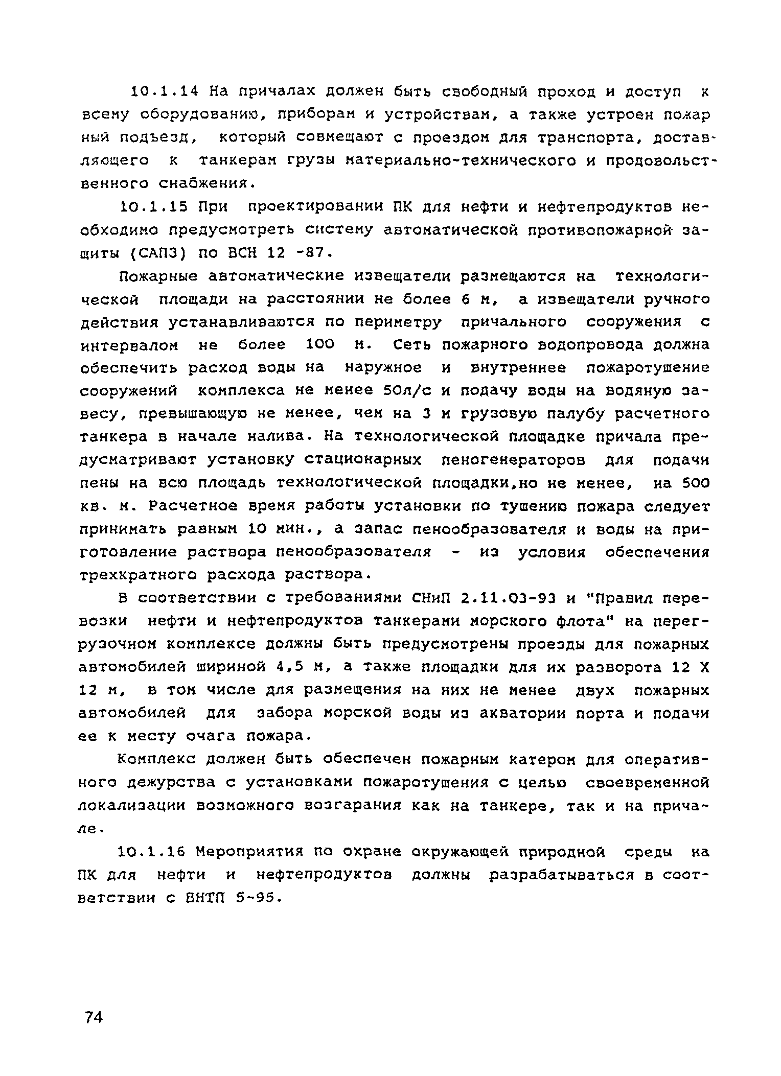 РД 31.3.05-97