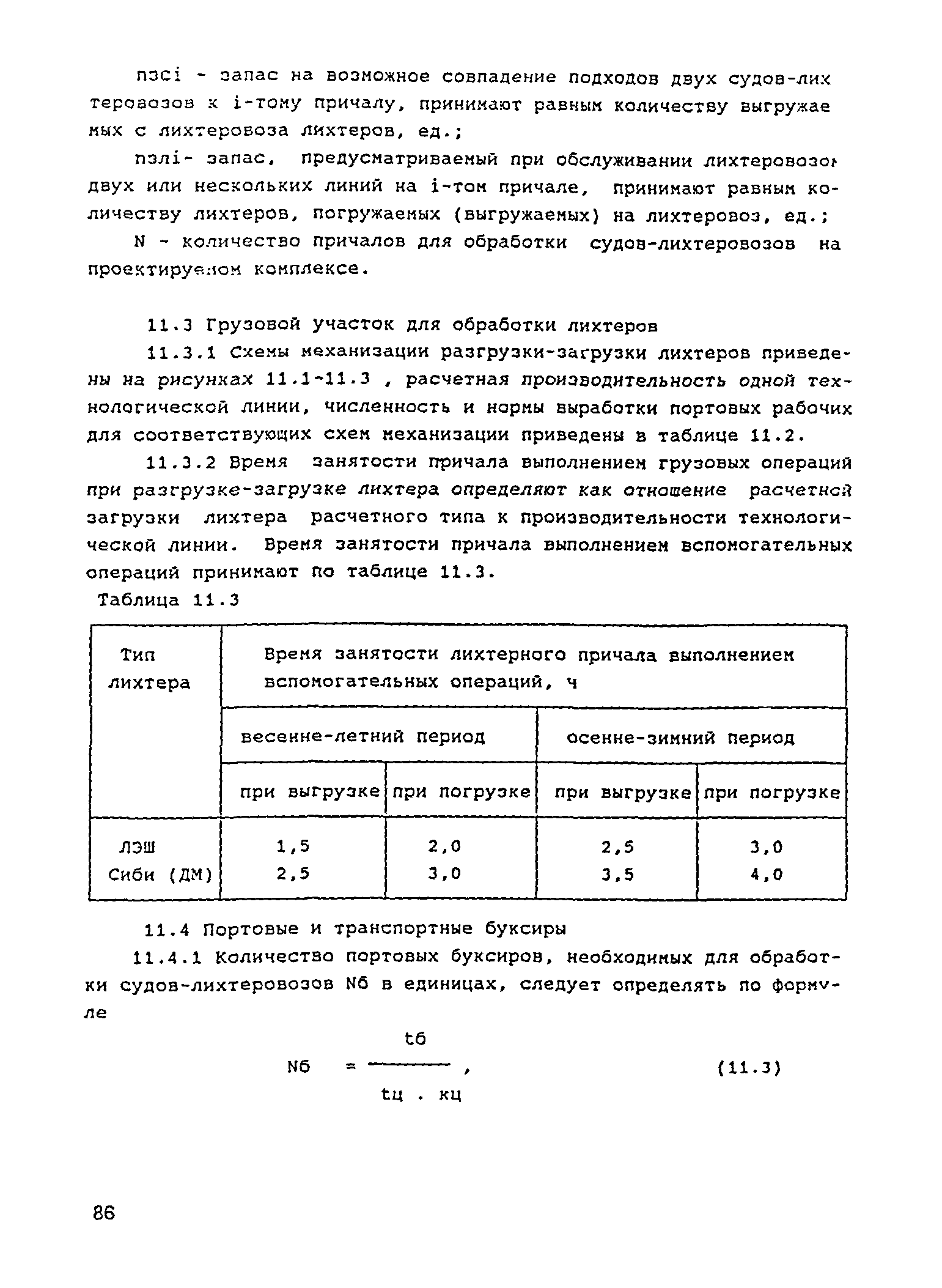 РД 31.3.05-97