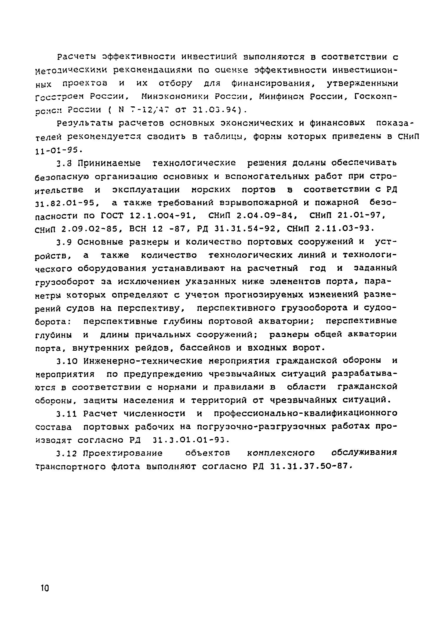 РД 31.3.05-97