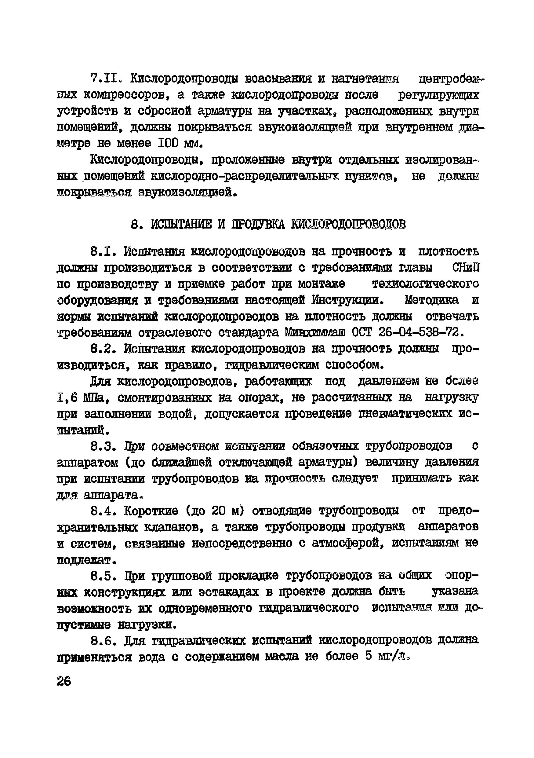 Инструкция по эксплуатации кислородопровода