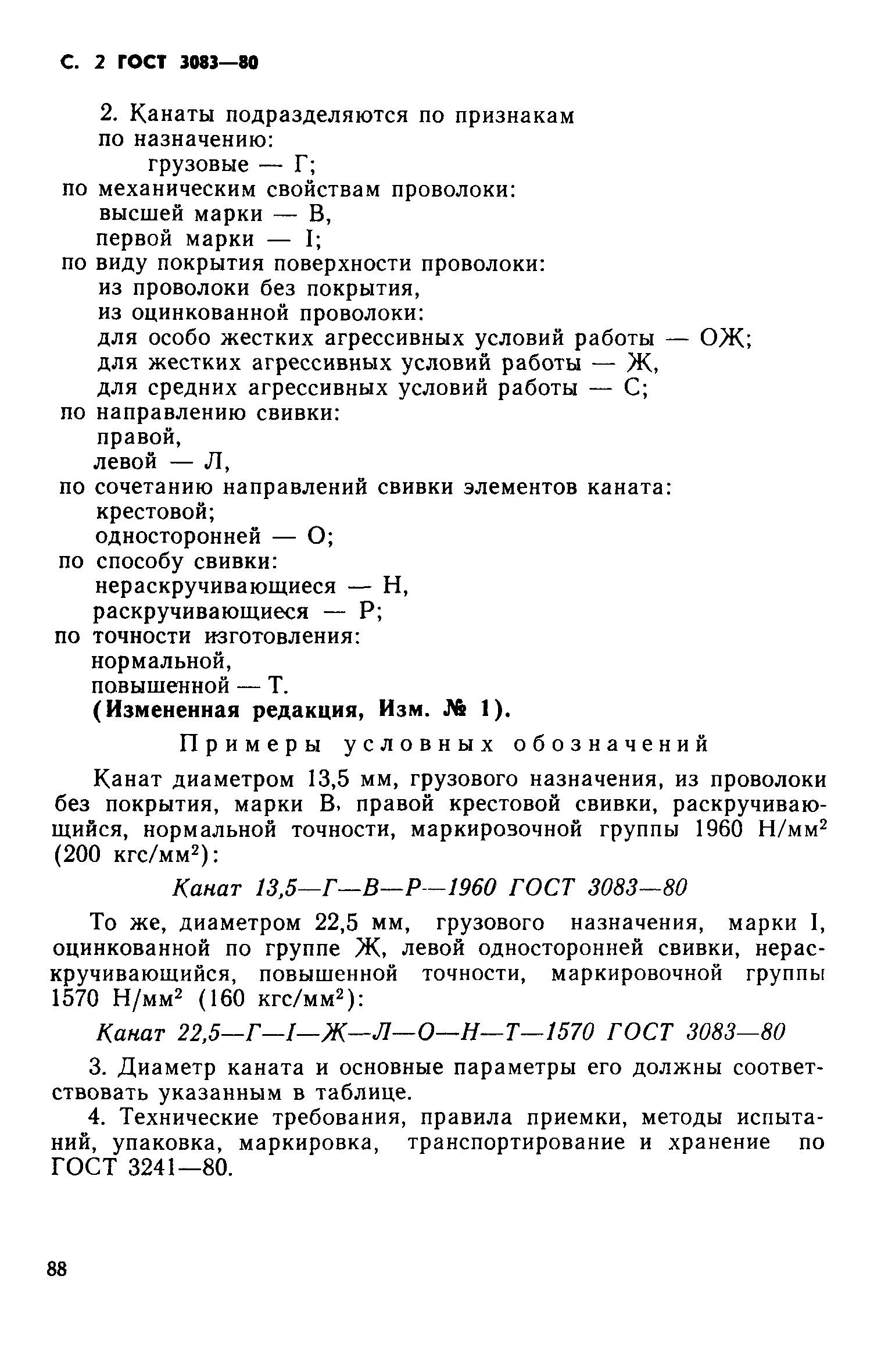 ГОСТ 3083-80