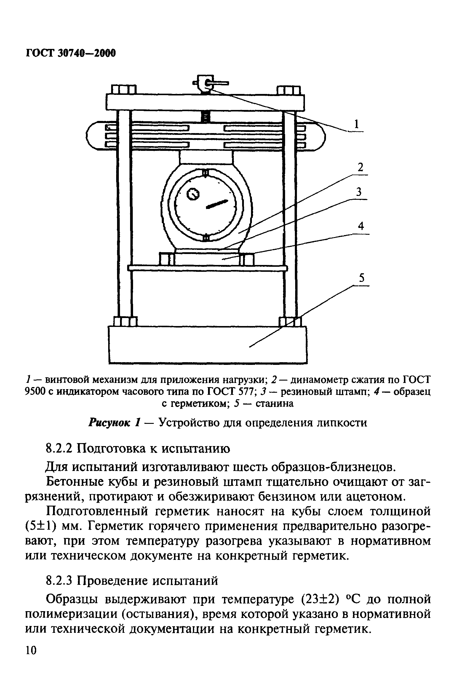 ГОСТ 30740-2000