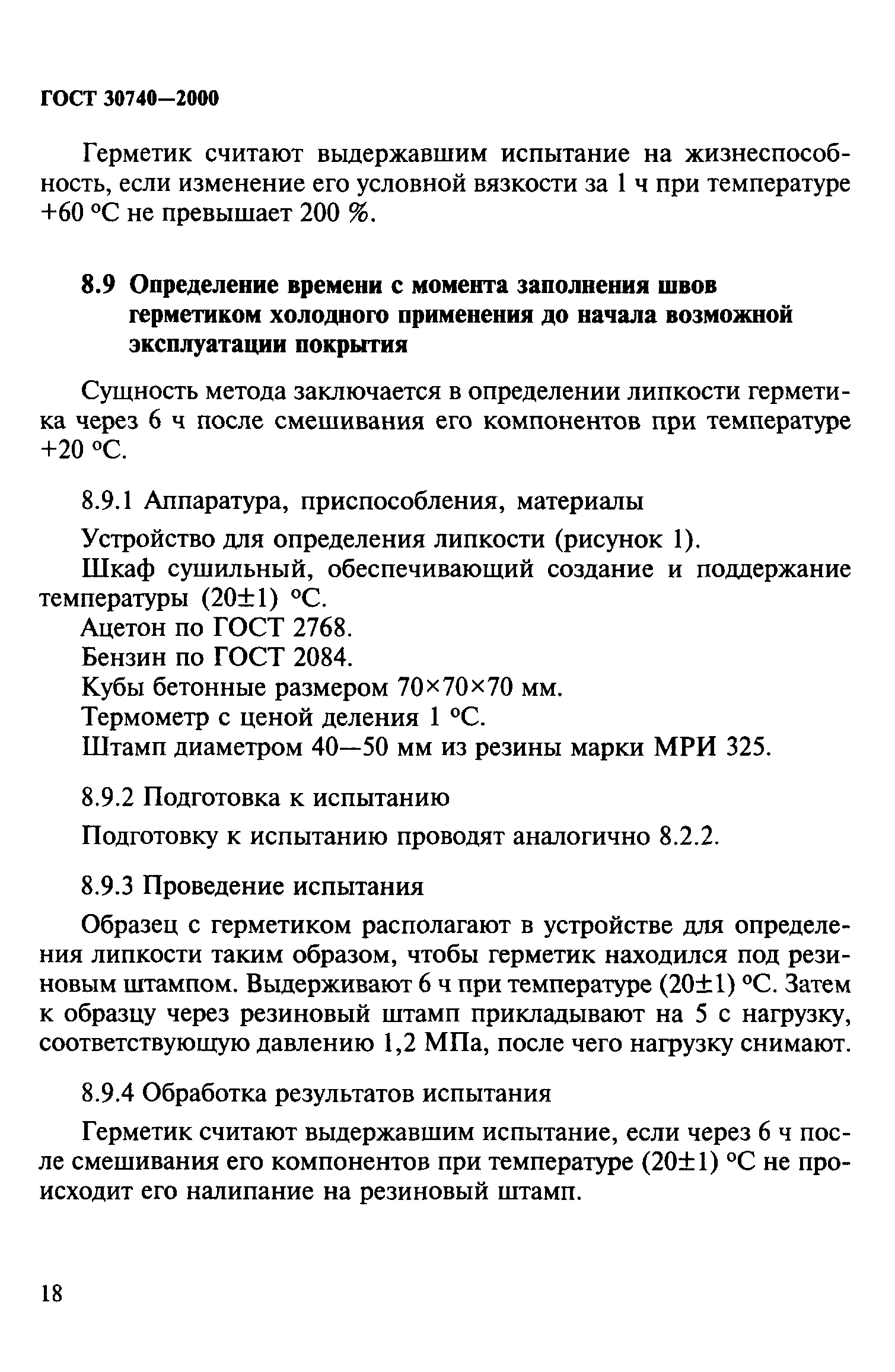 ГОСТ 30740-2000