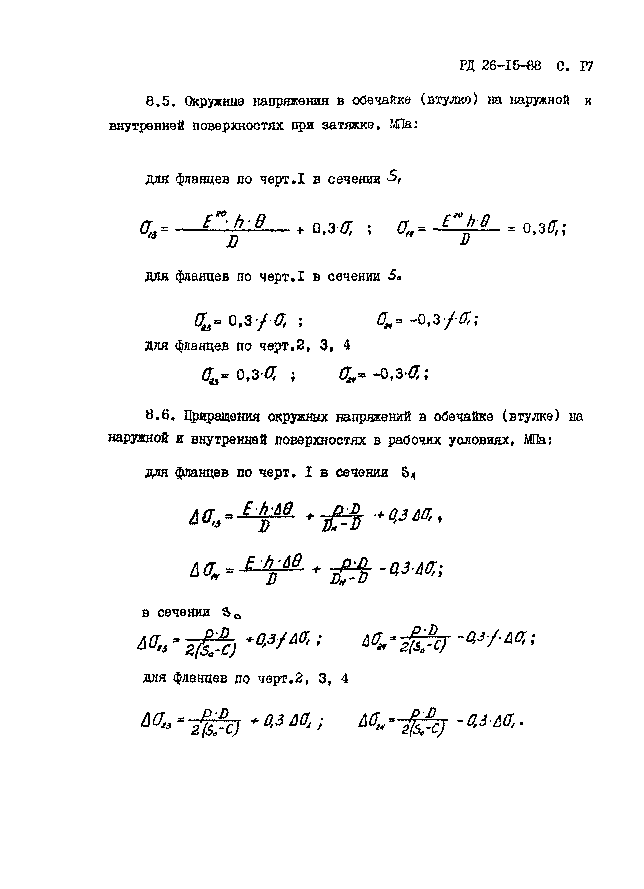 РД 26-15-88