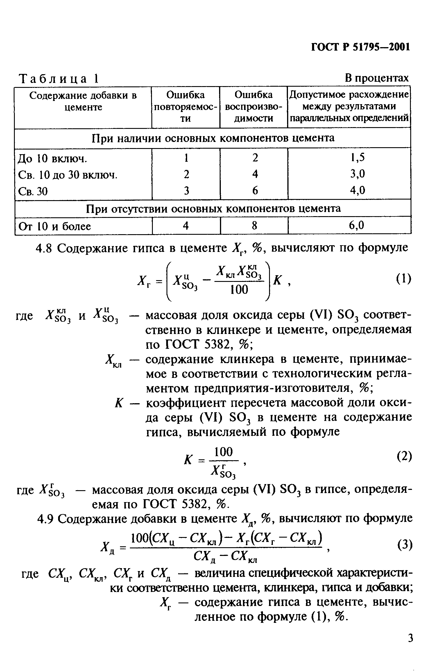 ГОСТ Р 51795-2001