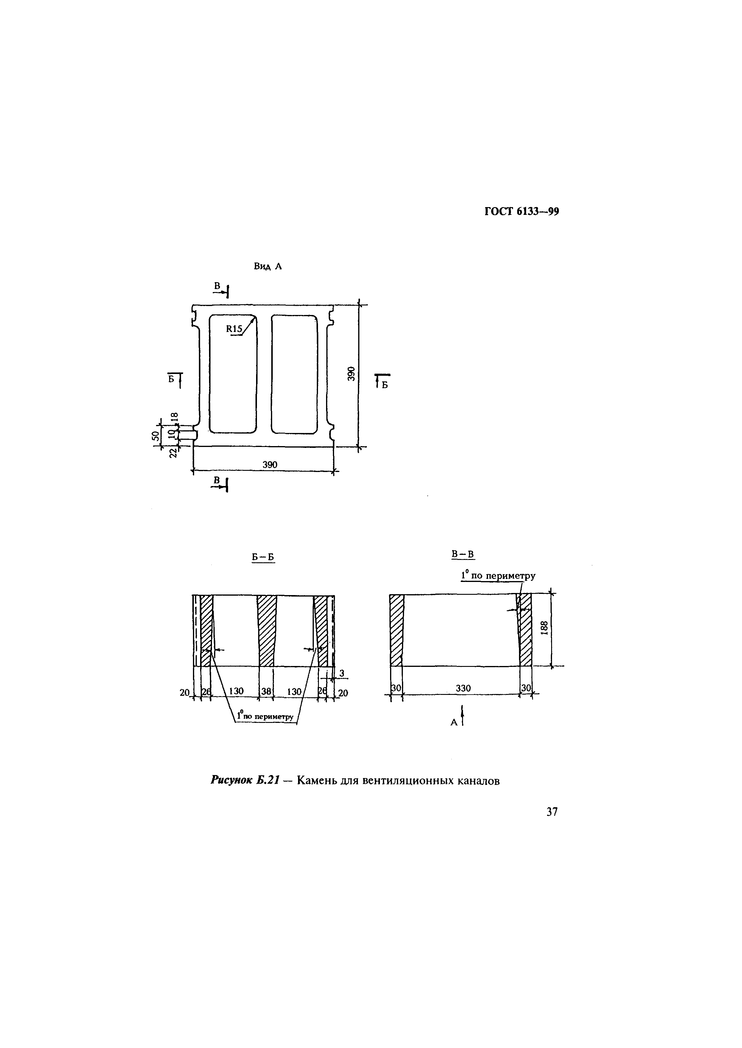 ГОСТ 6133-99