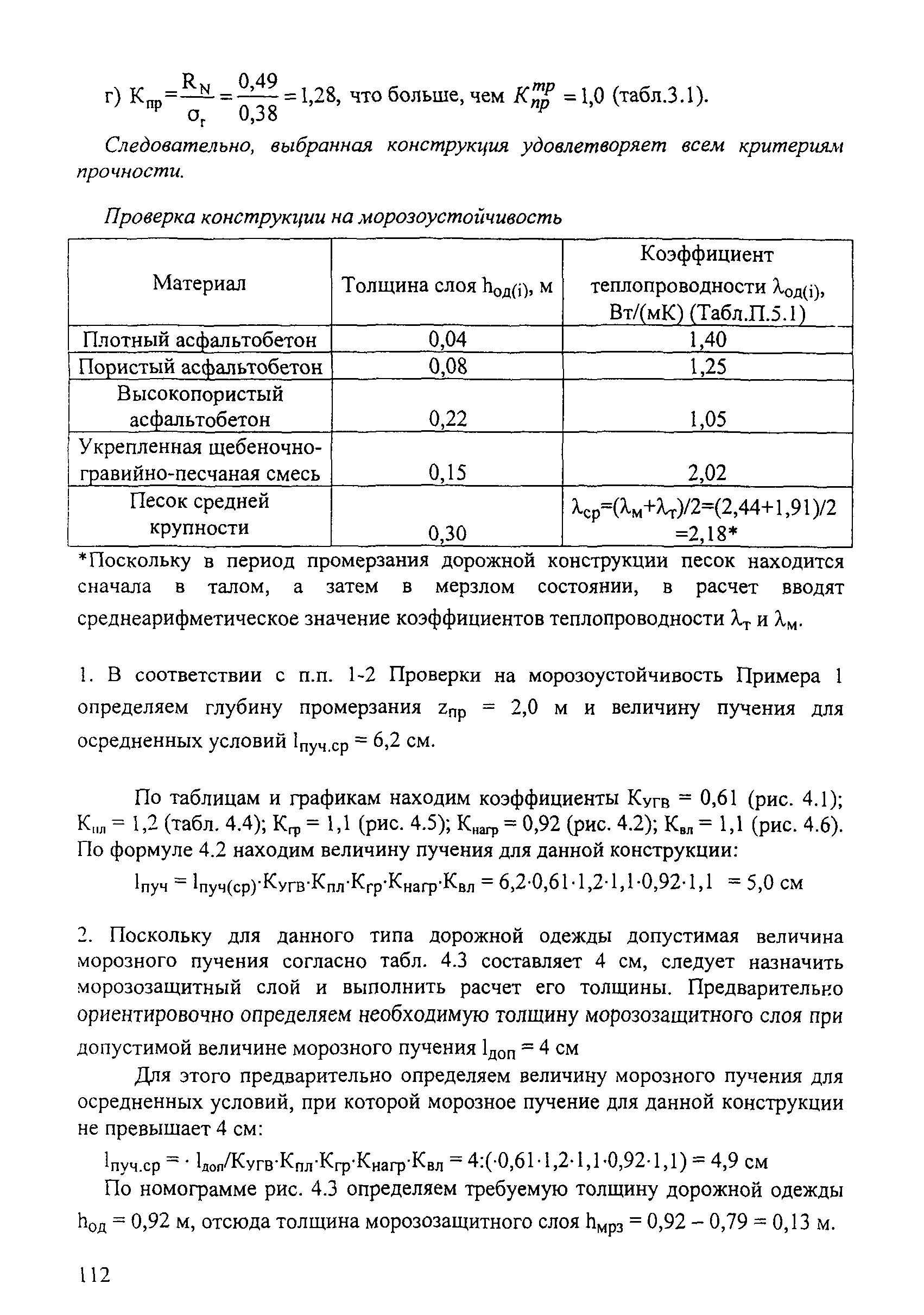 ОДН 218.046-01