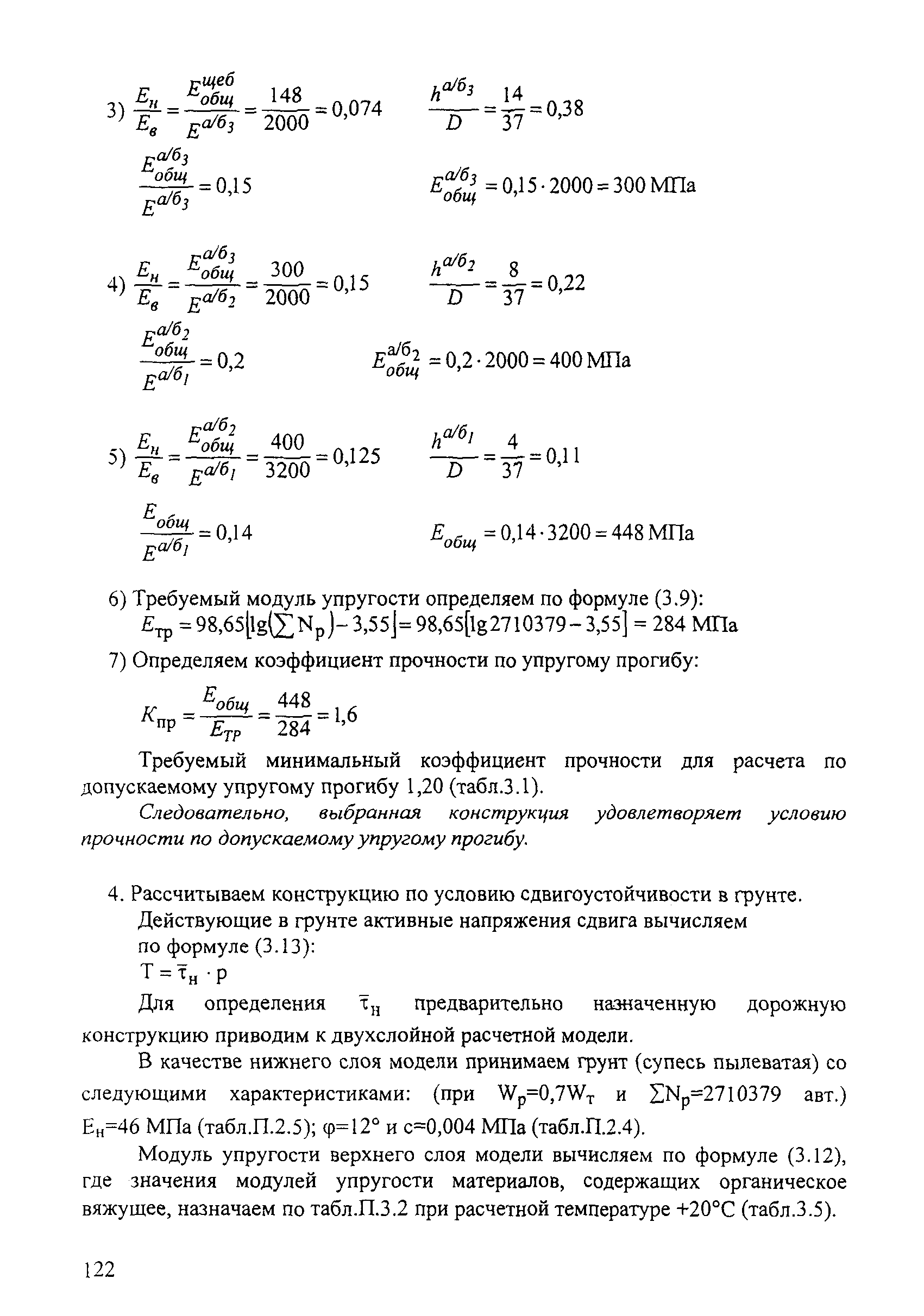 ОДН 218.046-01