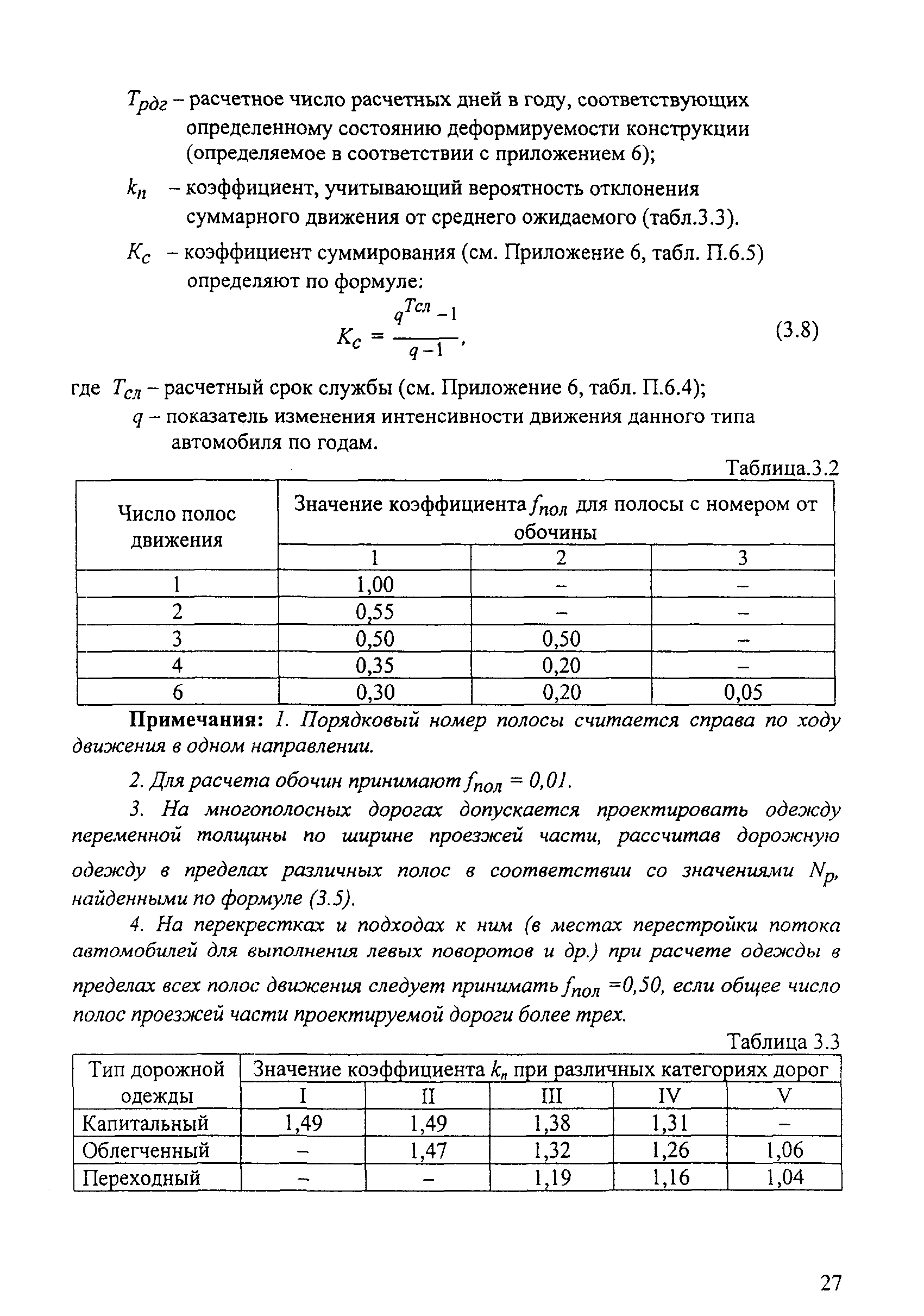 ОДН 218.046-01