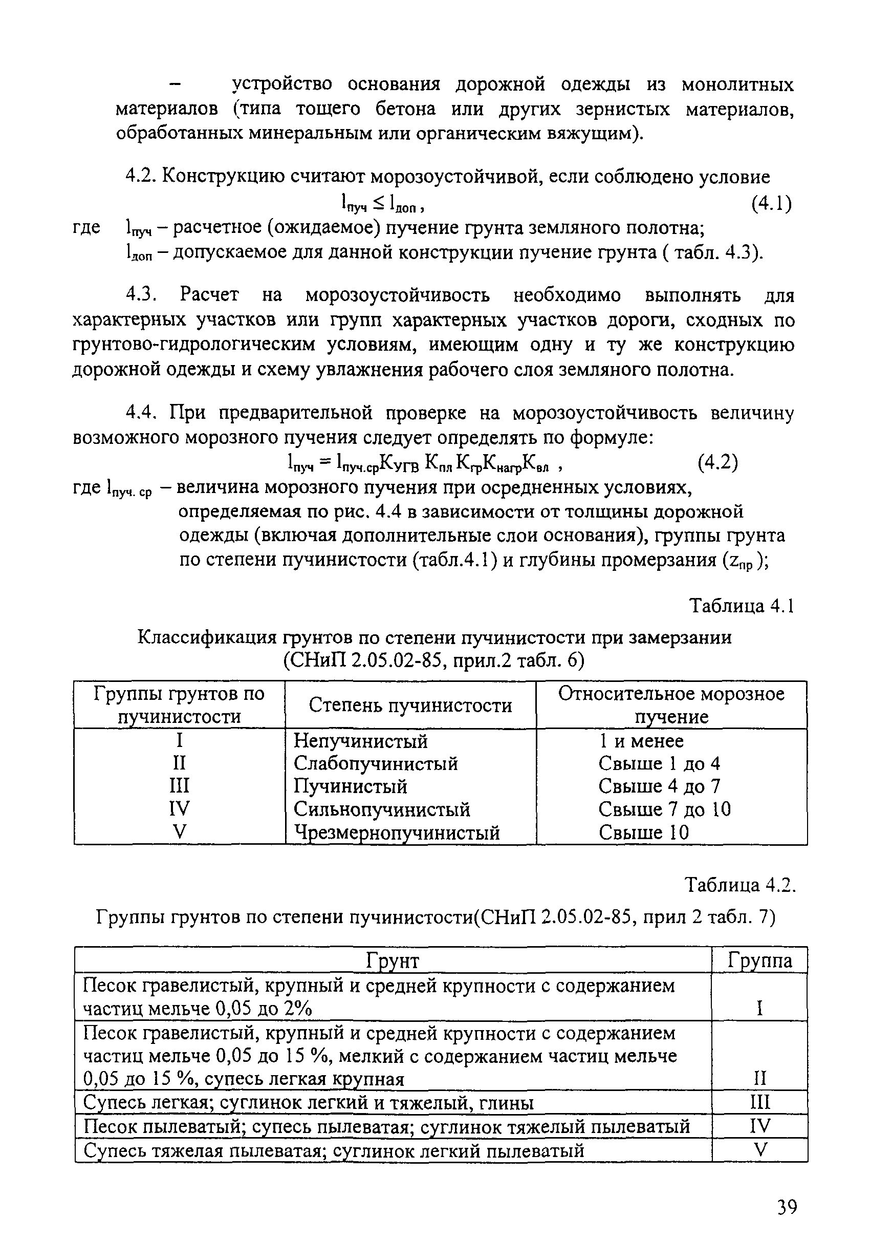 ОДН 218.046-01