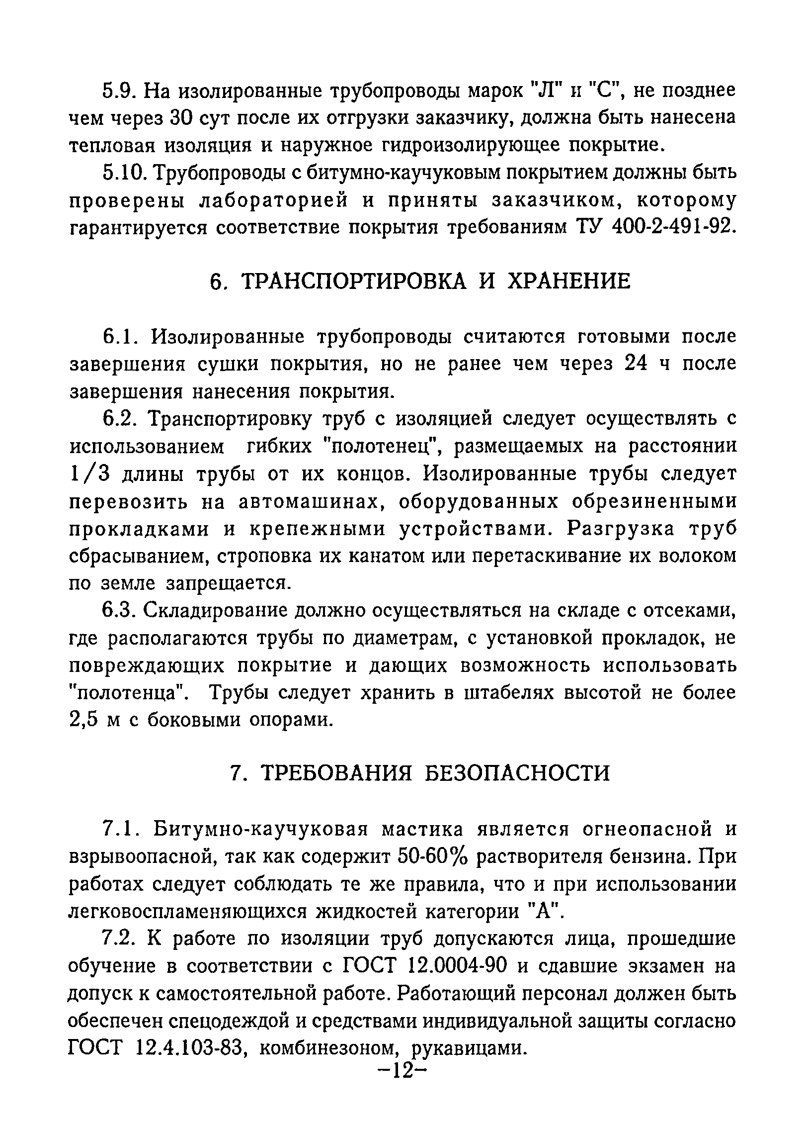 ВСН 4-94