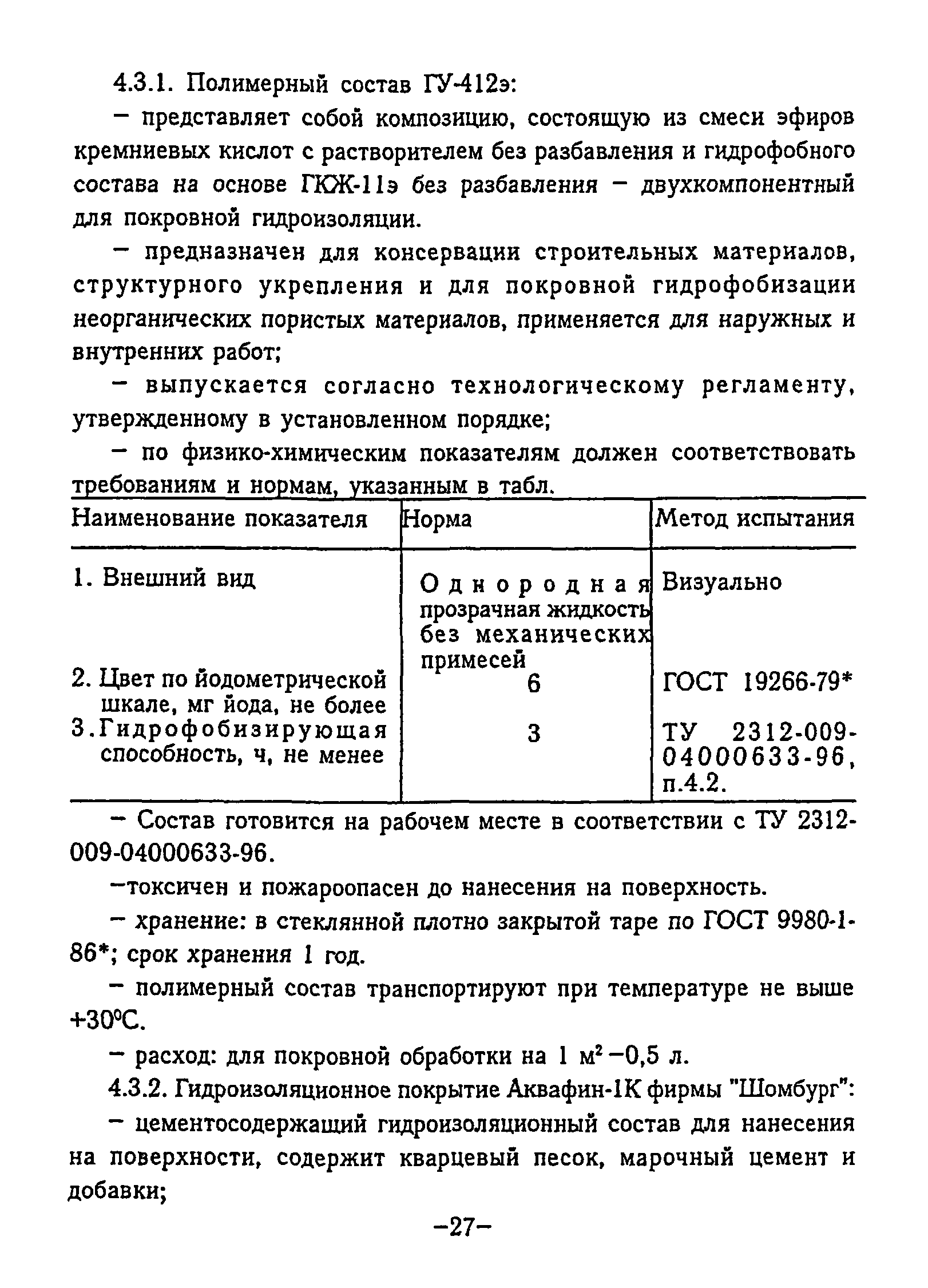 ВСН 64-97