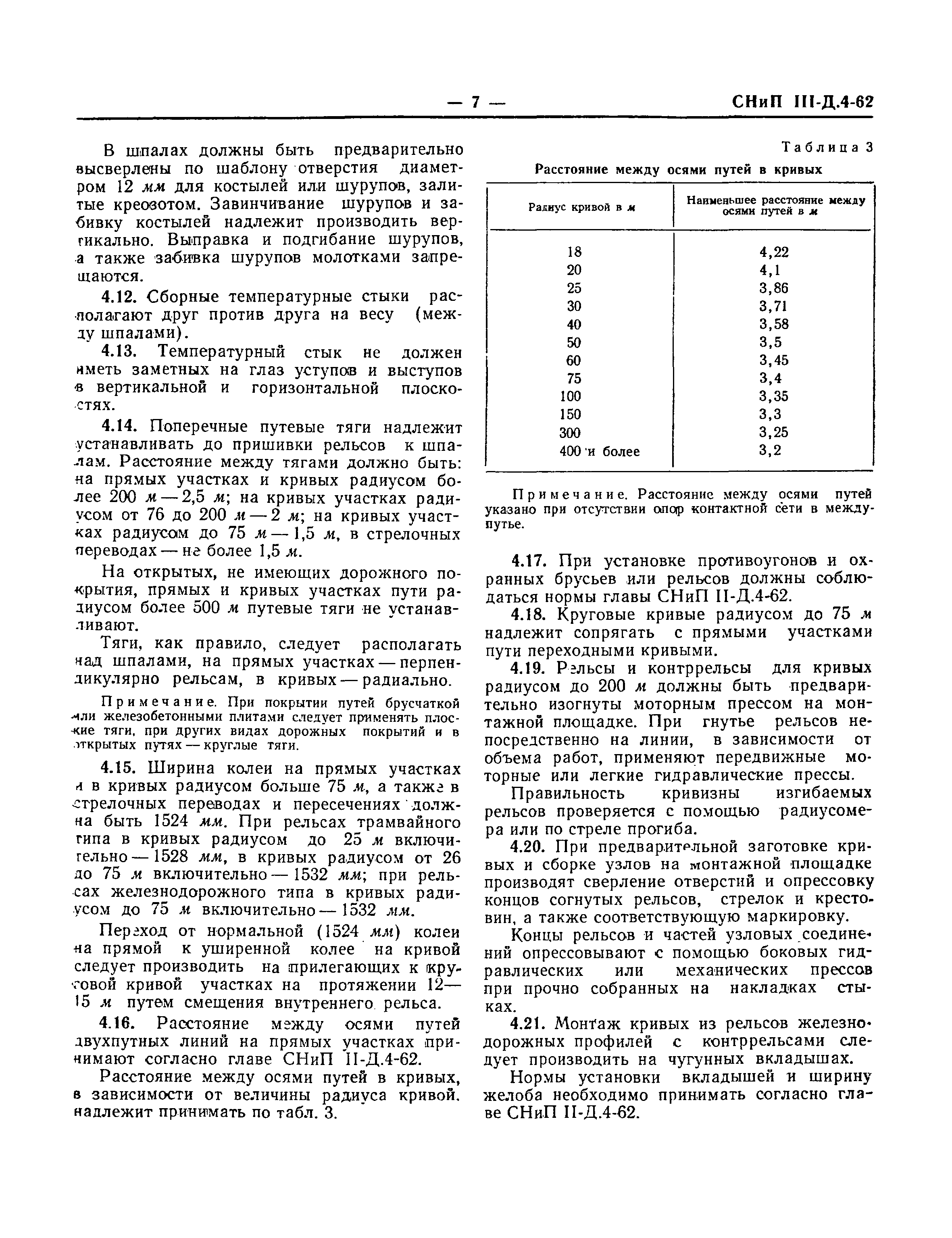 СНиП III-Д.4-62