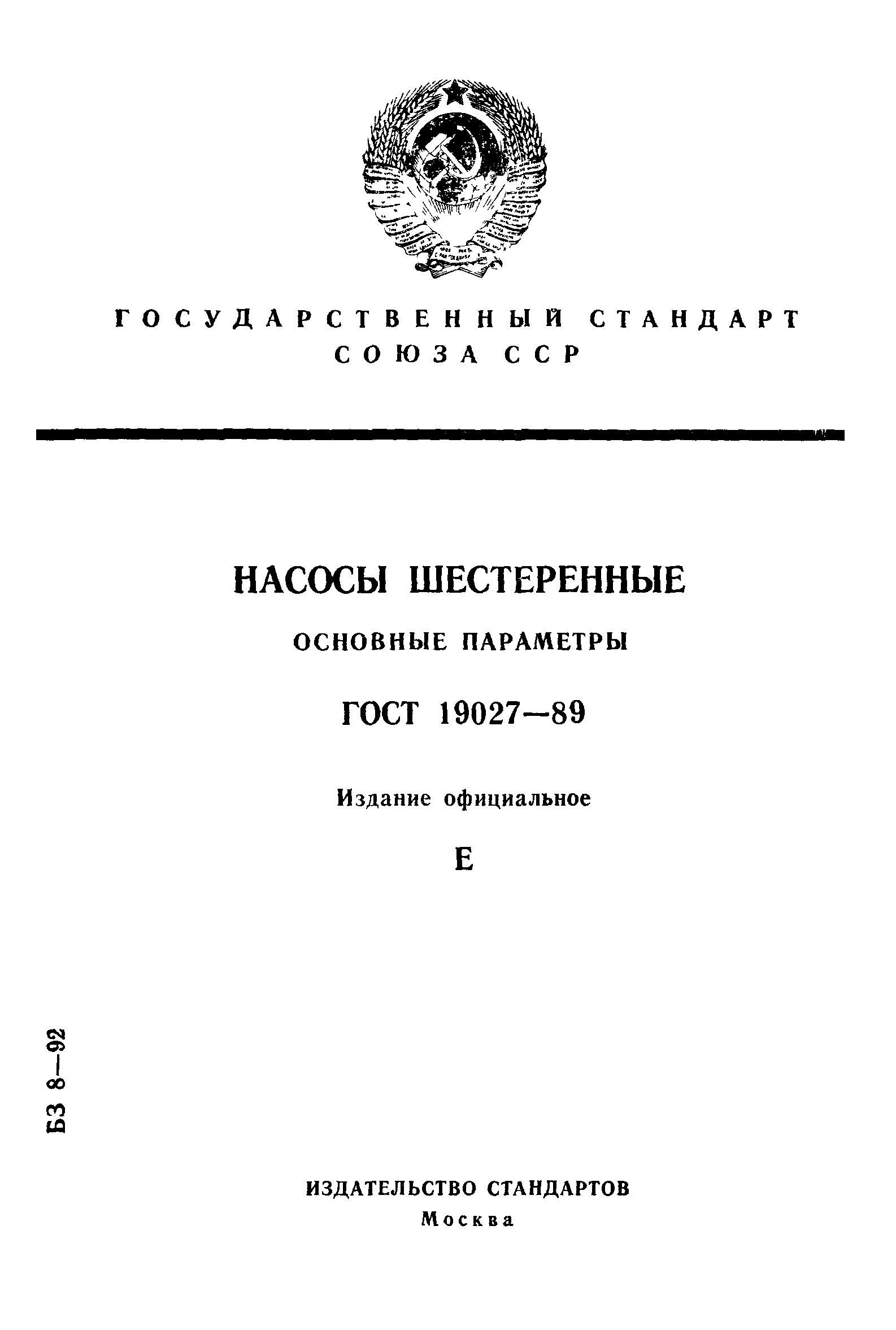 ГОСТ 19027-89