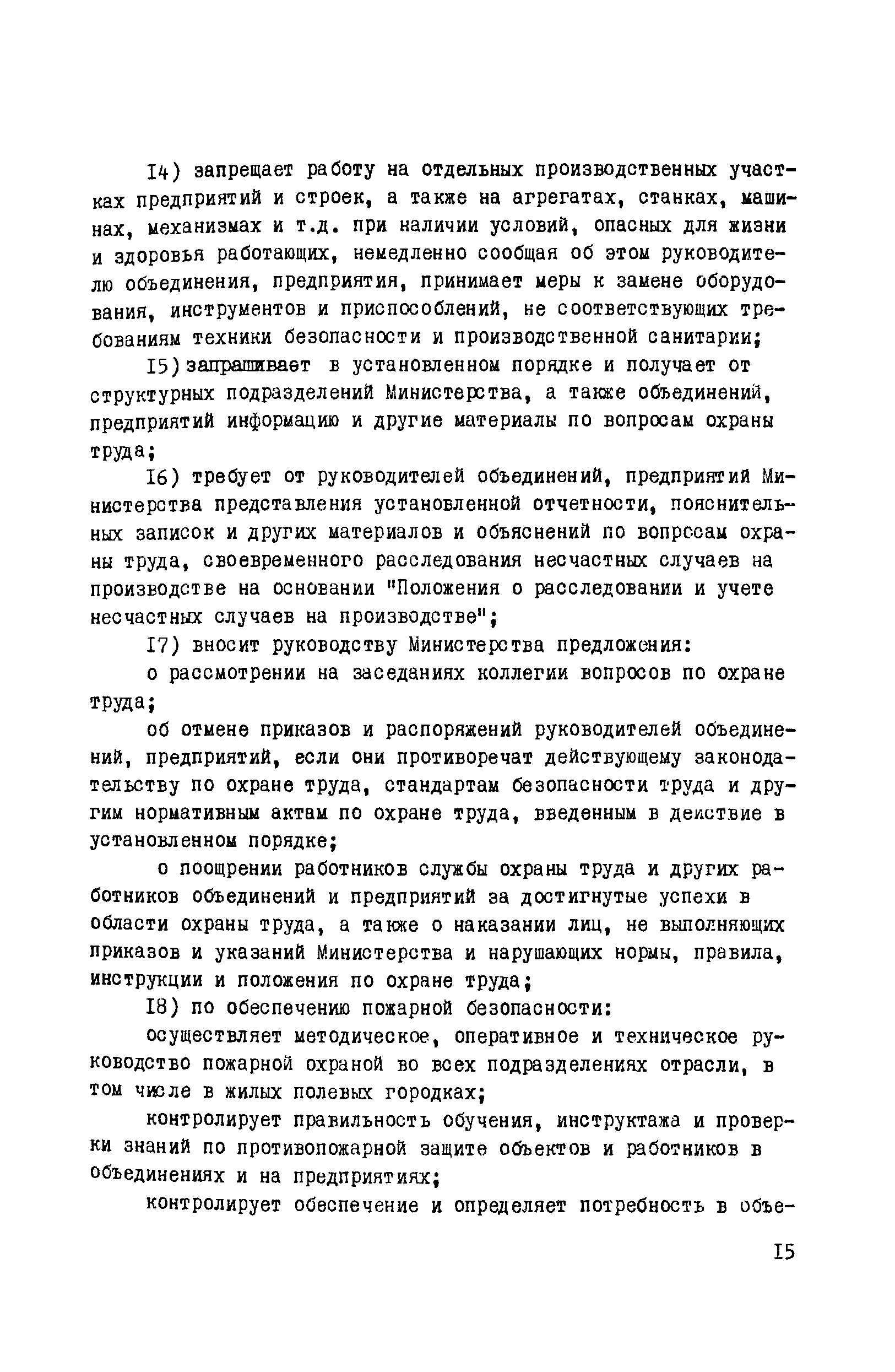 РД 102-011-89