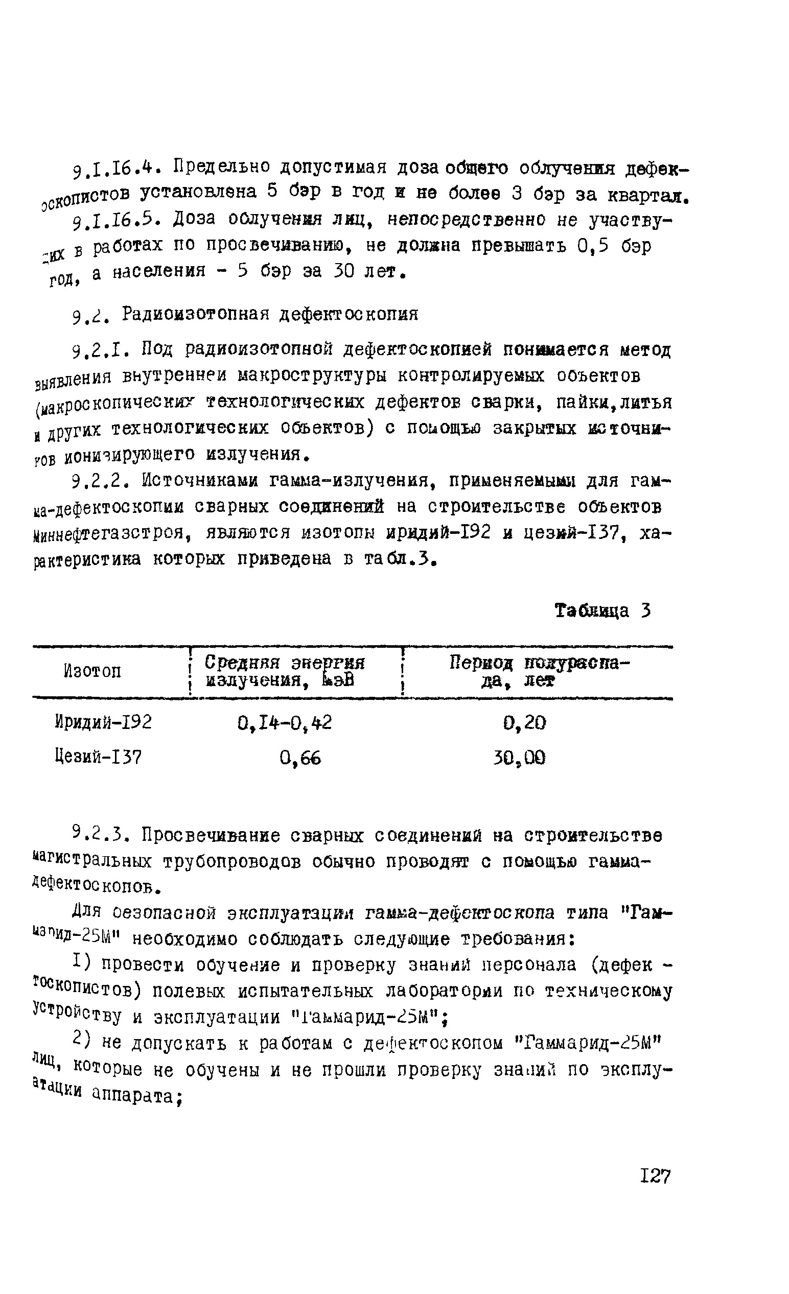 РД 102-011-89