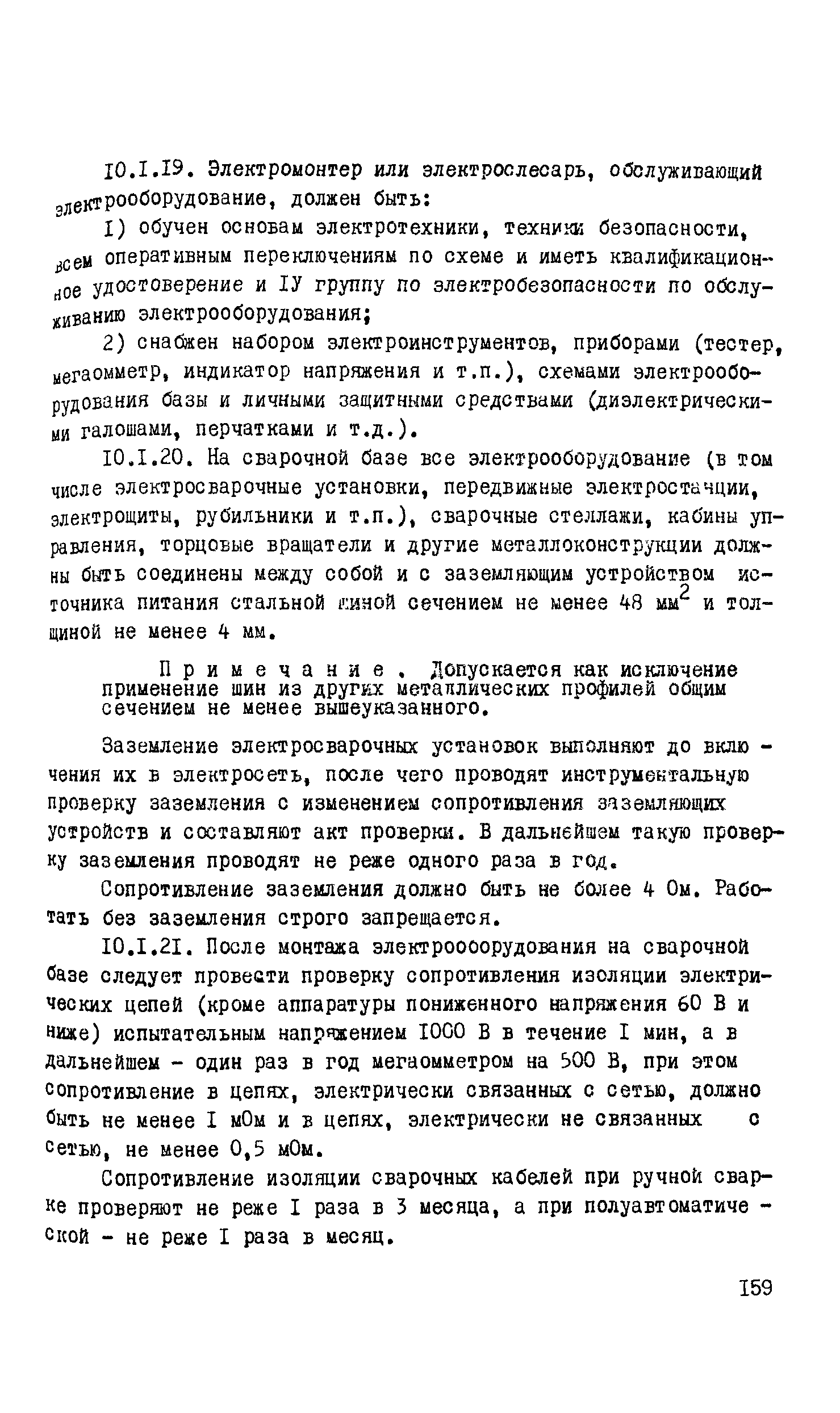 РД 102-011-89