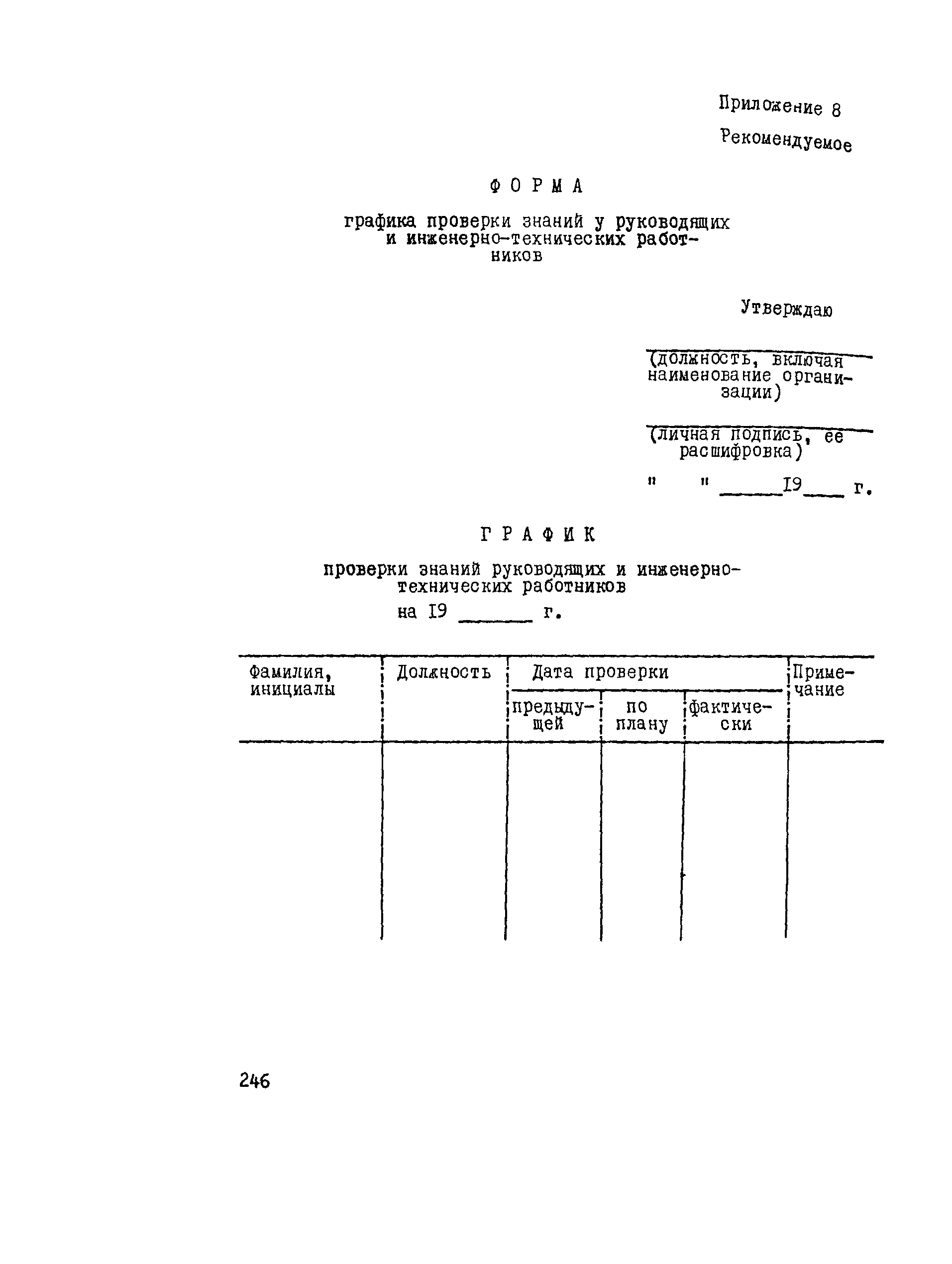 РД 102-011-89