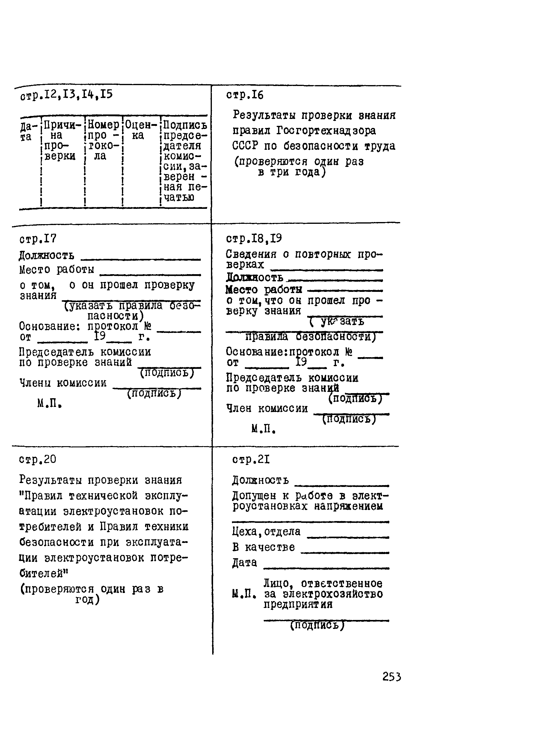 РД 102-011-89