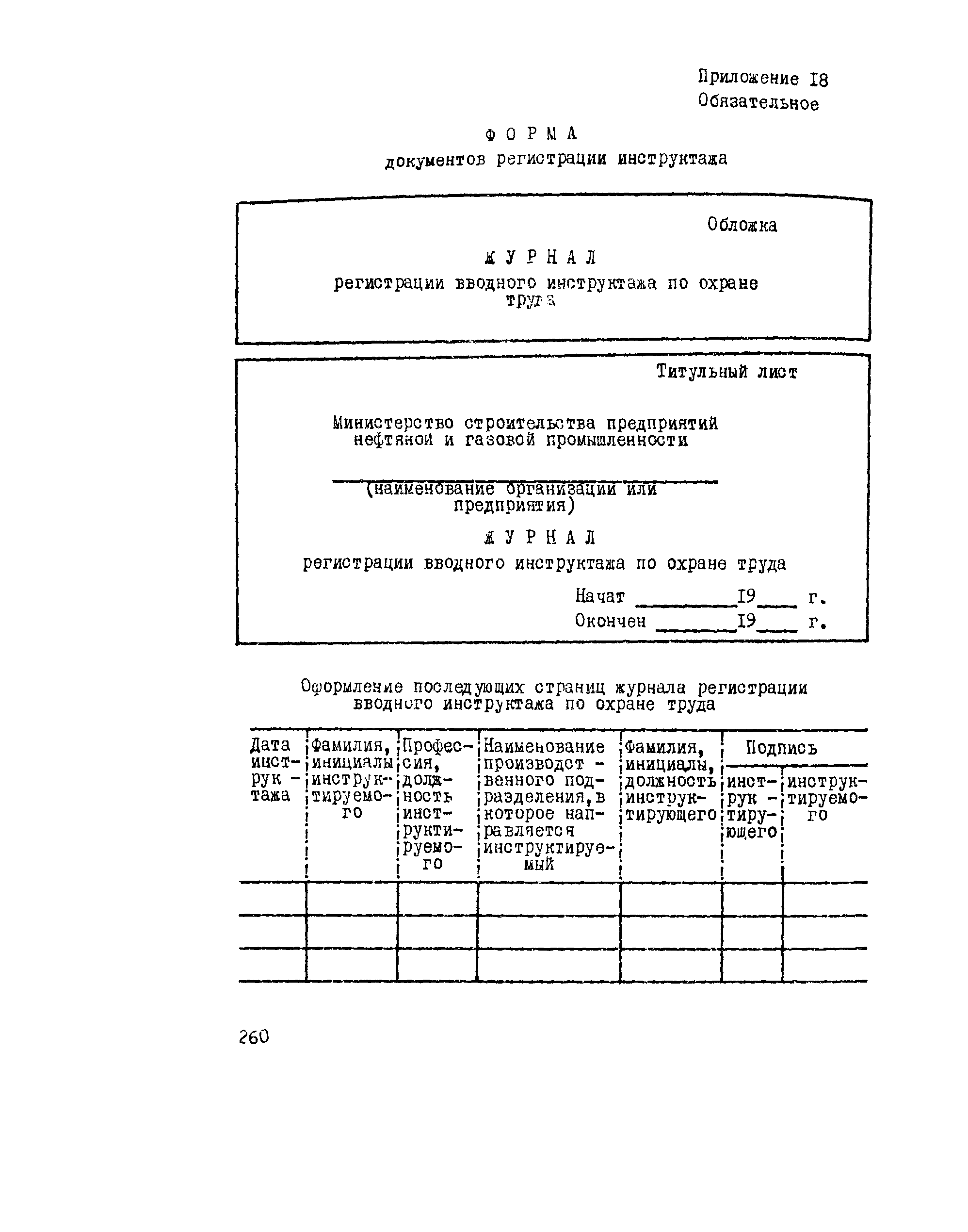 РД 102-011-89