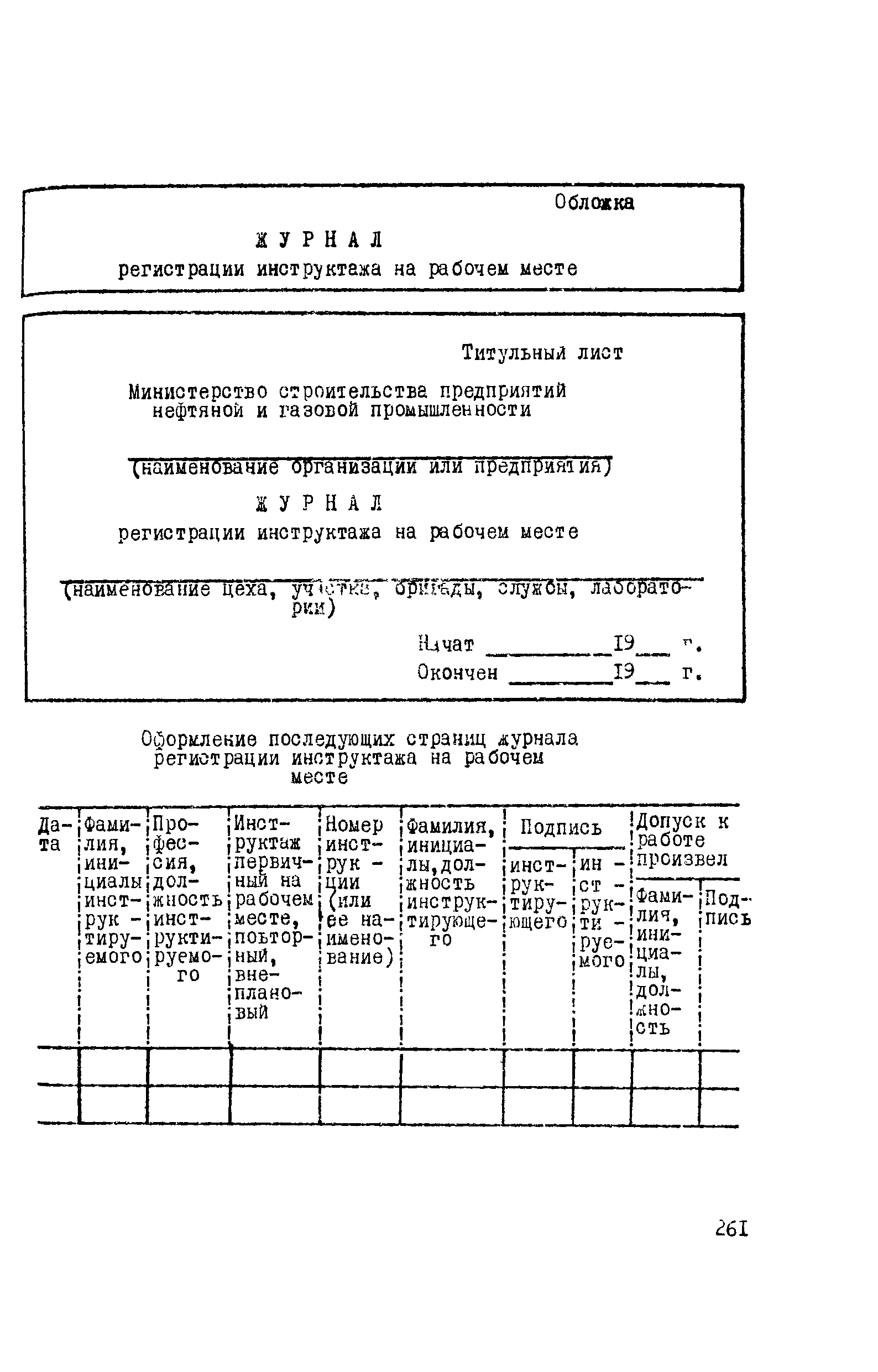 РД 102-011-89