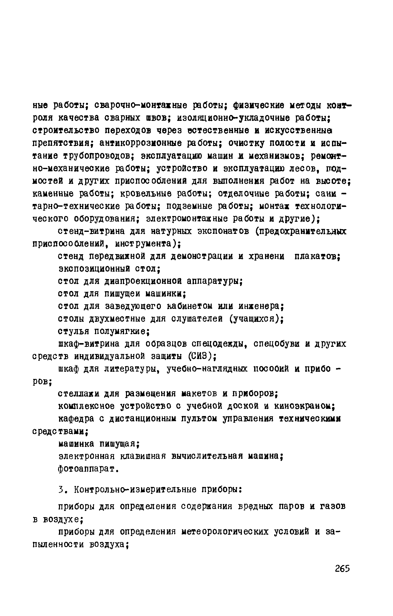 РД 102-011-89