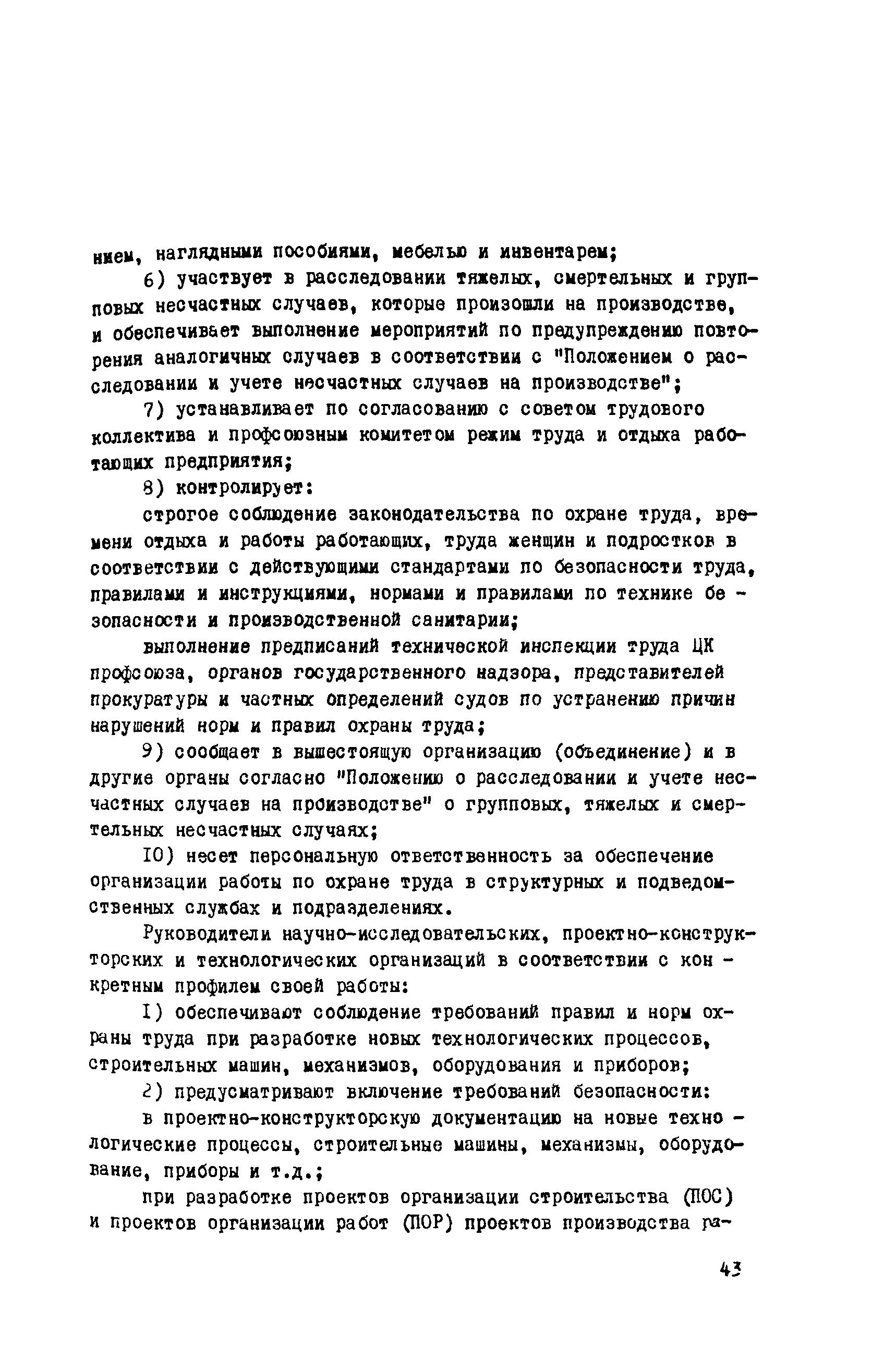 РД 102-011-89