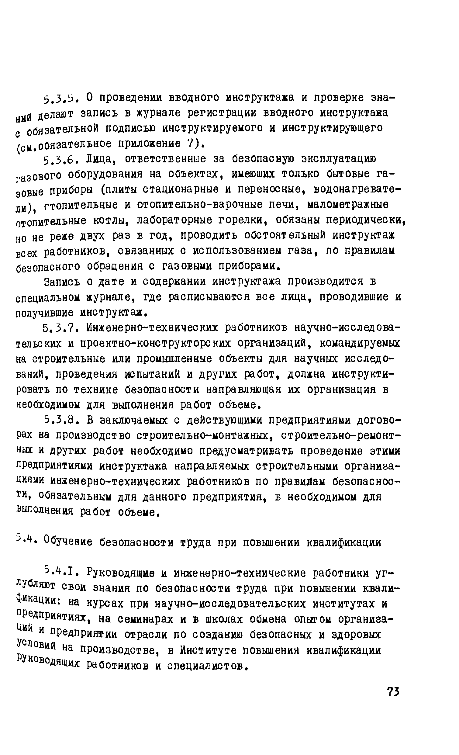 РД 102-011-89