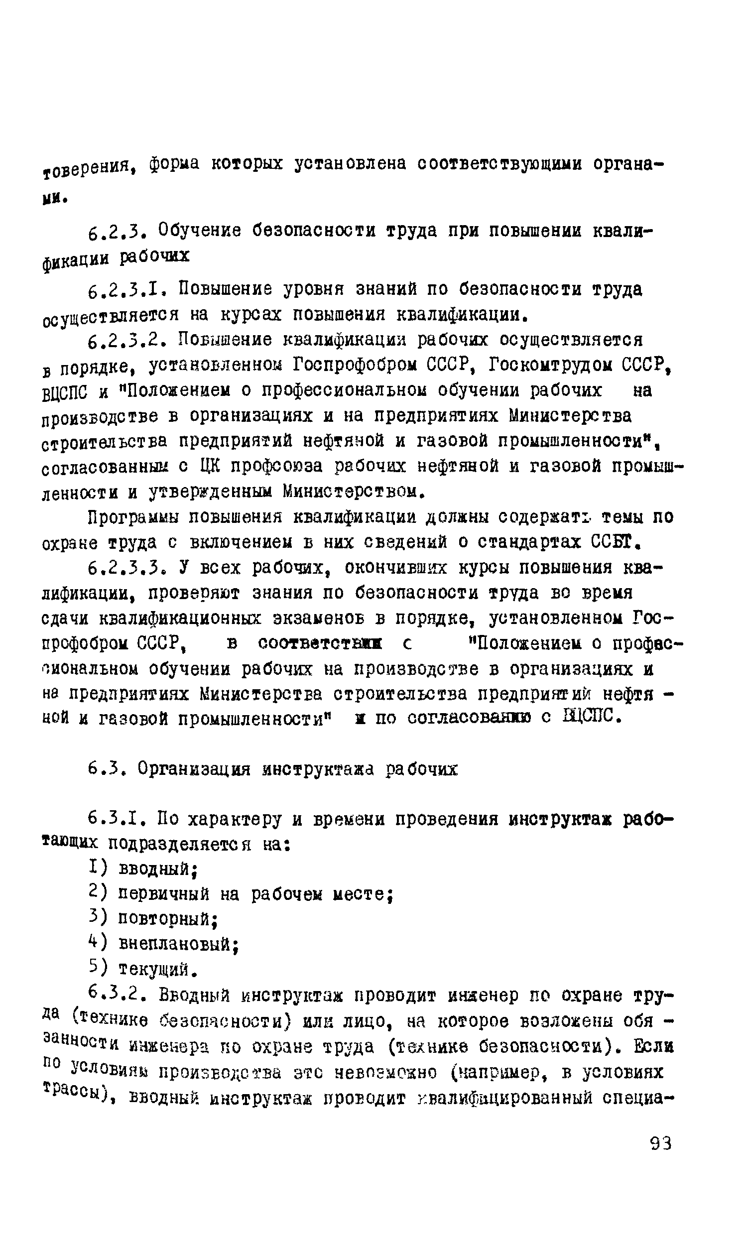 Инструкция По Охране Труда Радиационных Безопасности При Рентгеновской Дефектоскопий