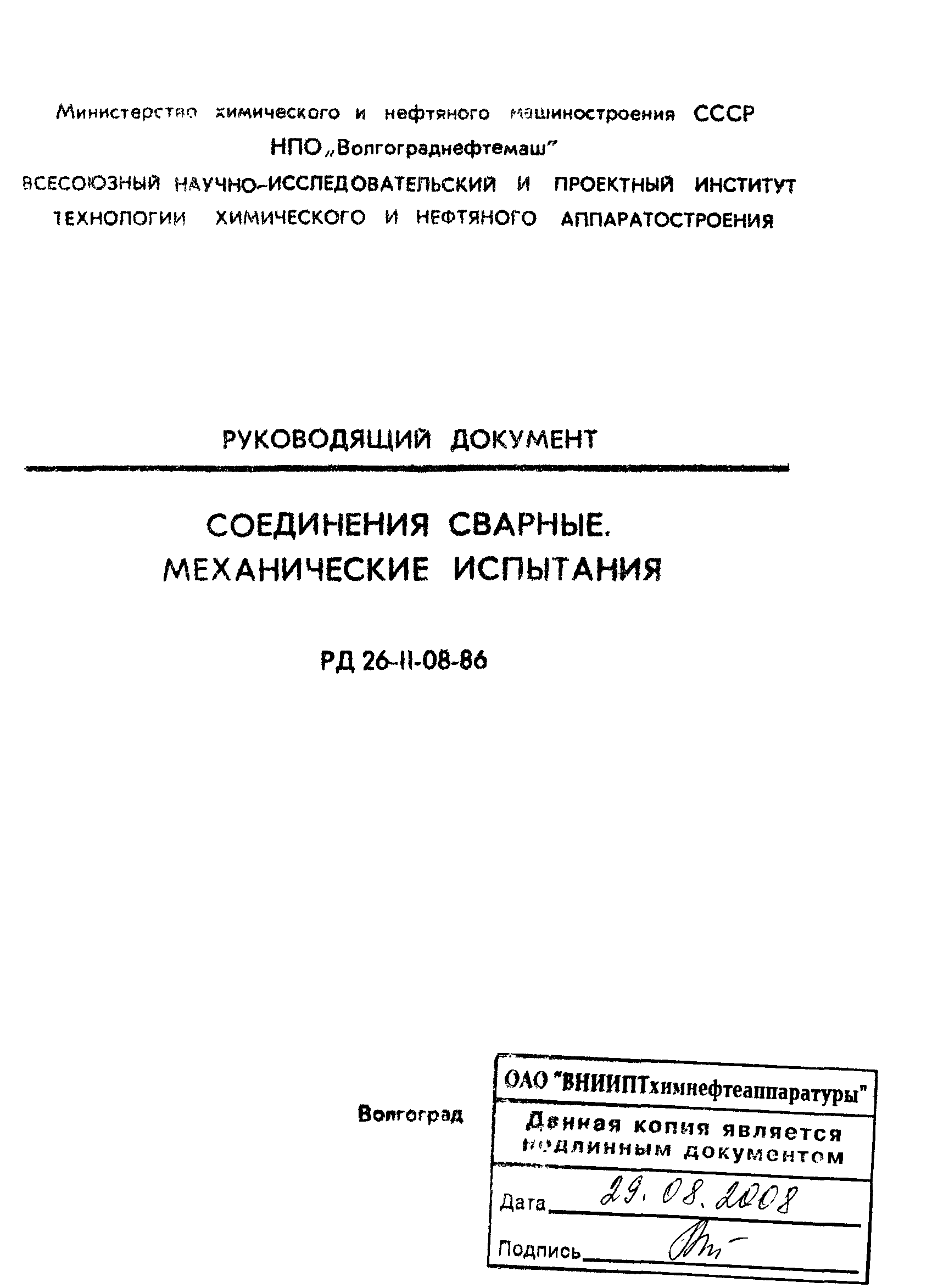 РД 26-11-08-86