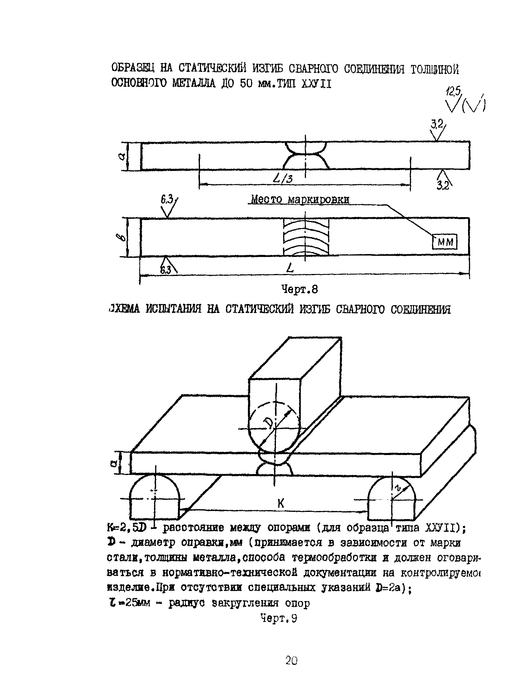 РД 26-11-08-86