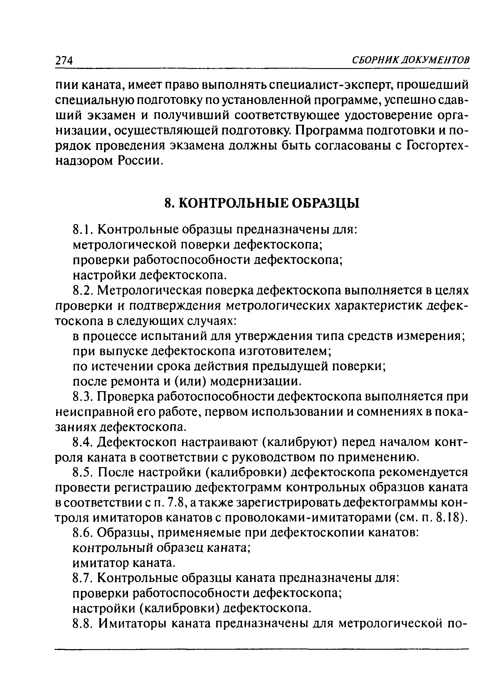 РД 03-348-00