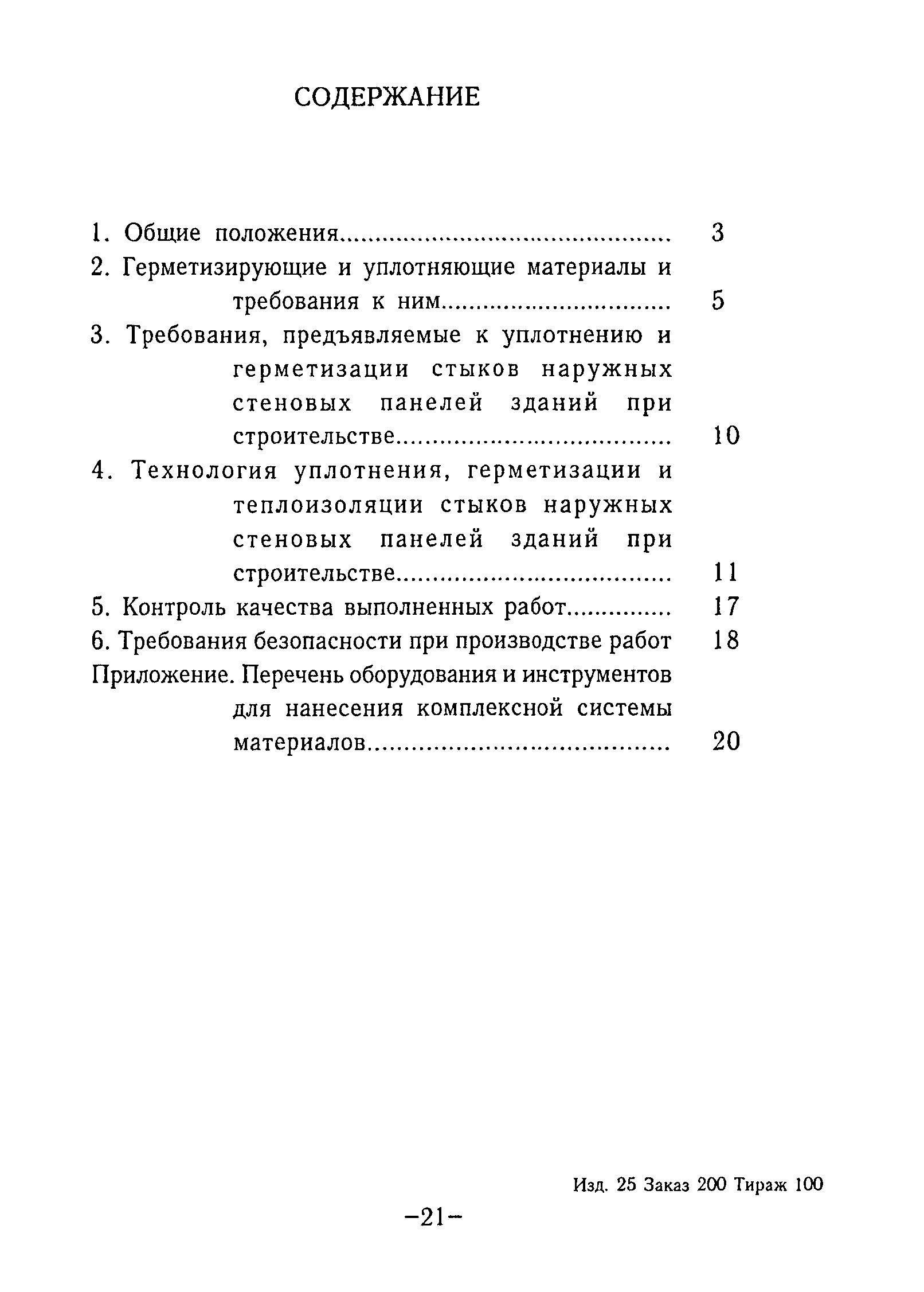 ТР 116-01