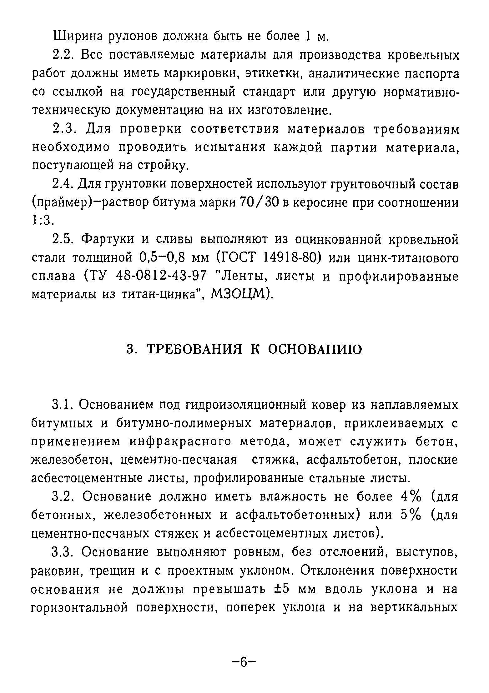 ТР 113-01