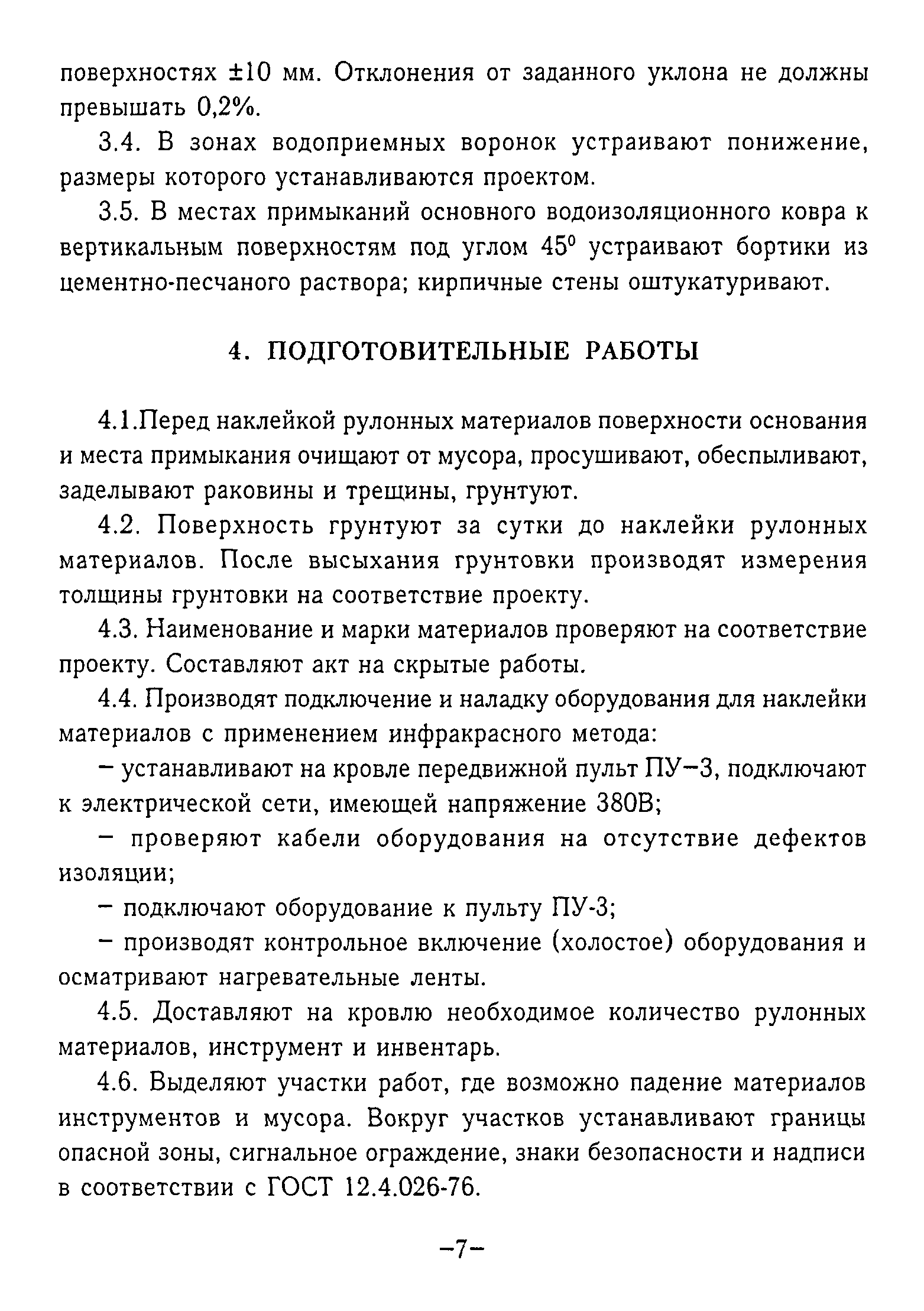 ТР 113-01