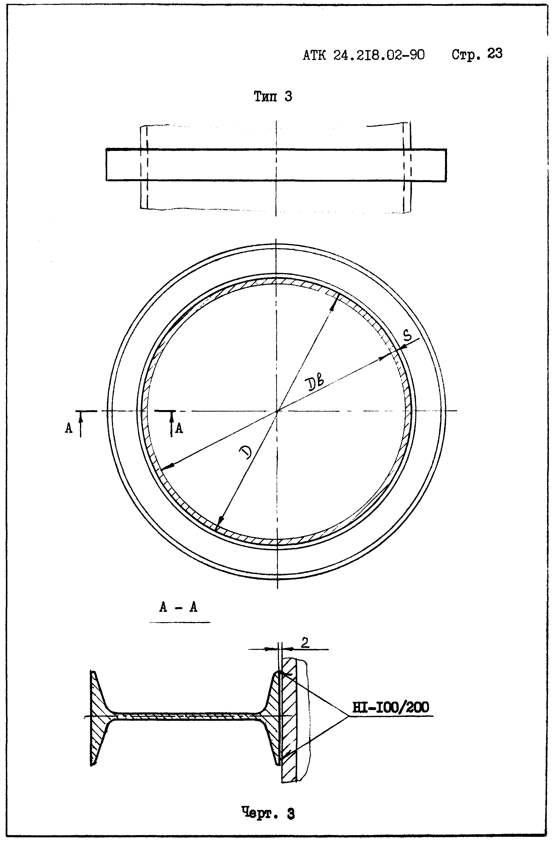 АТК 24.218.02-90