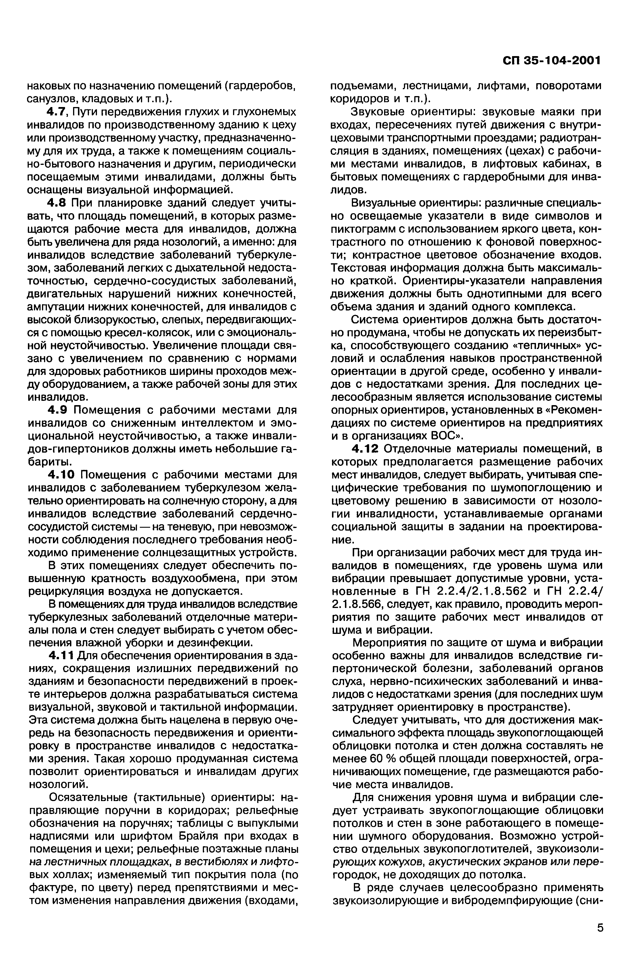 СП 35-104-2001