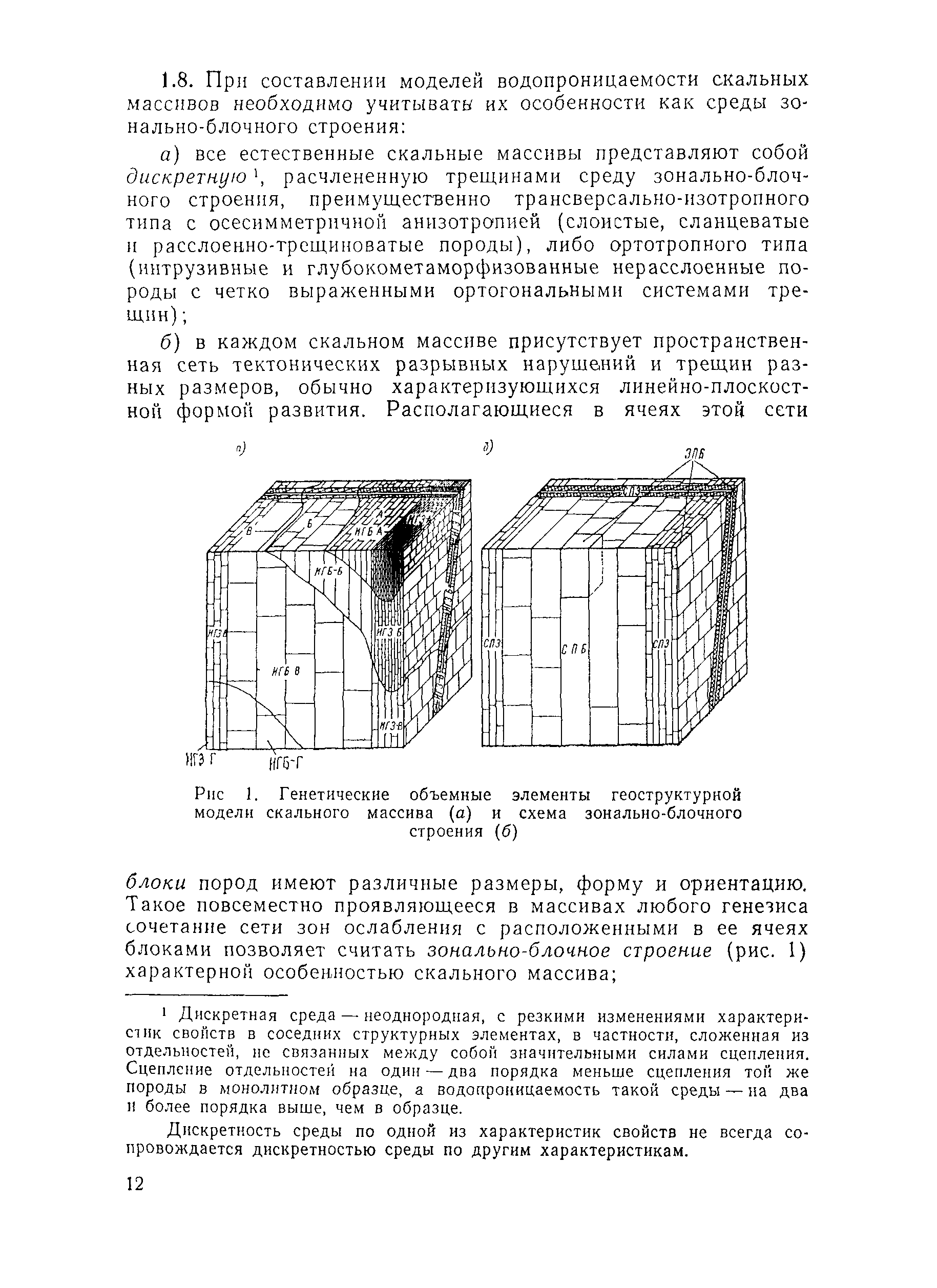 П 54-90