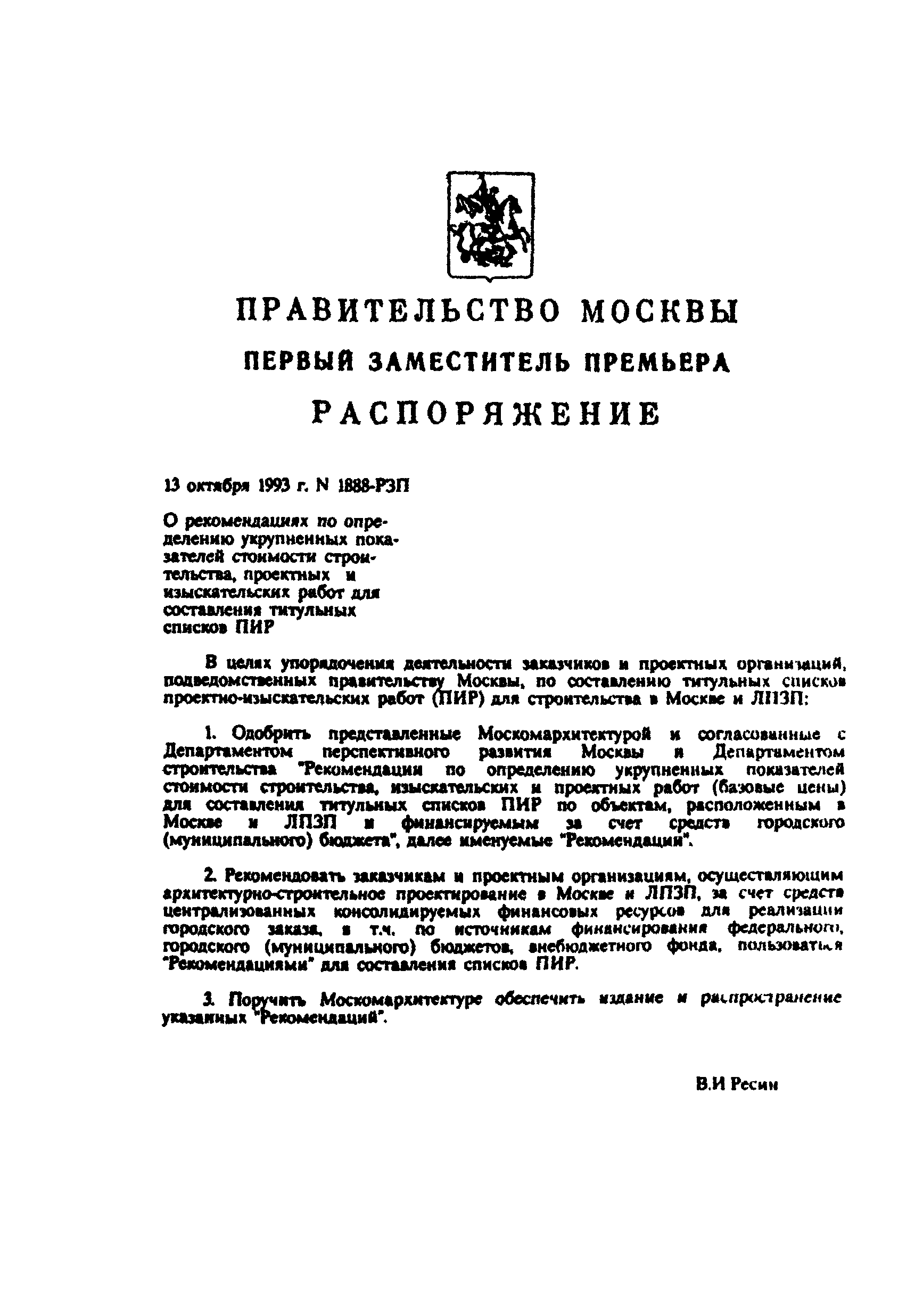 МРР 3.1.03-93