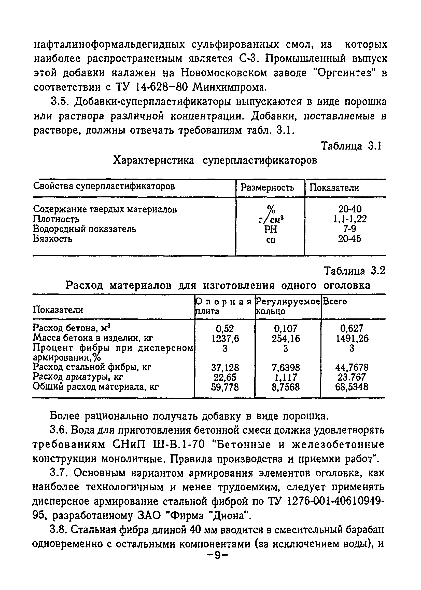 ВСН 62-97