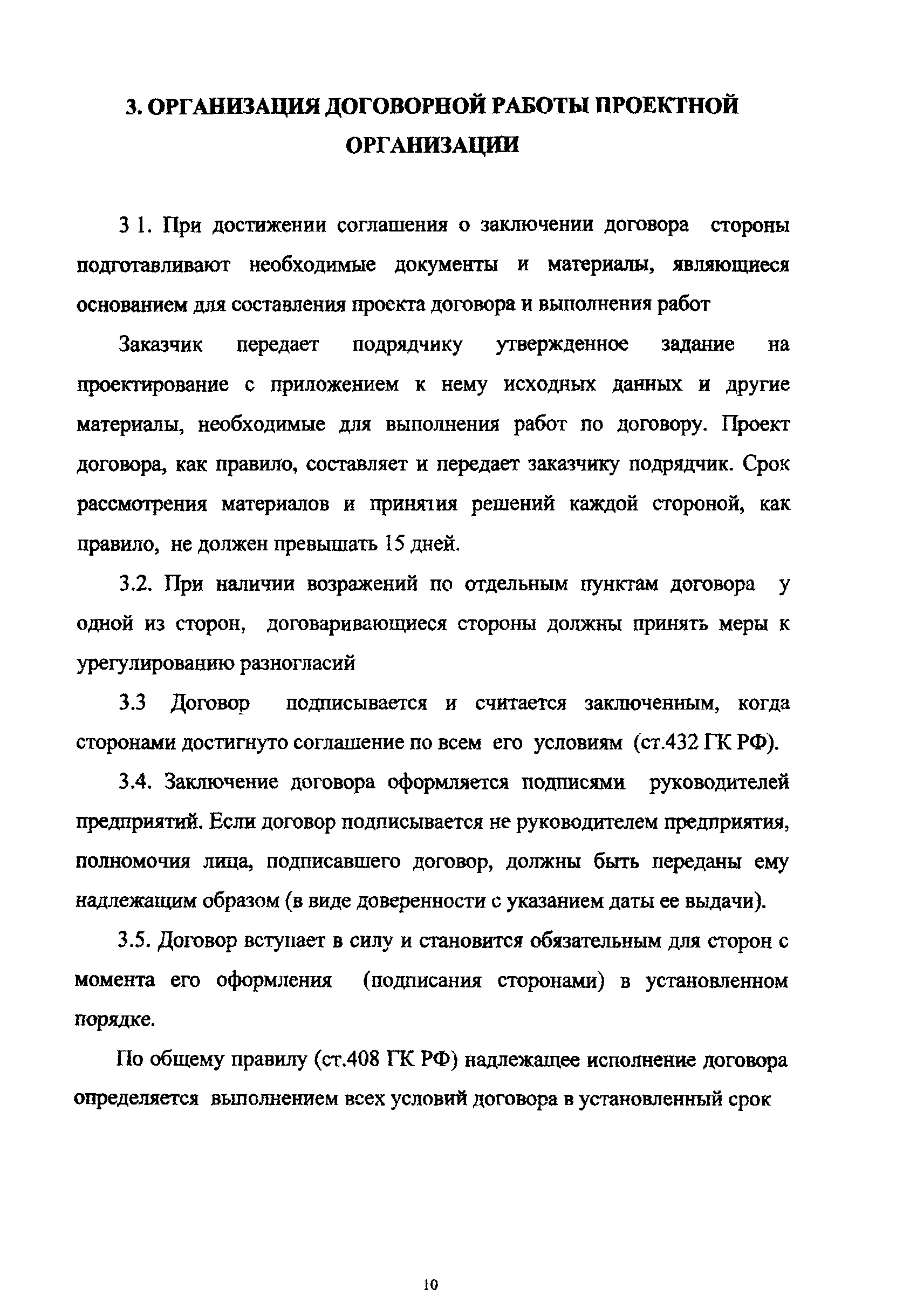 МРР 2.2.04.02-01