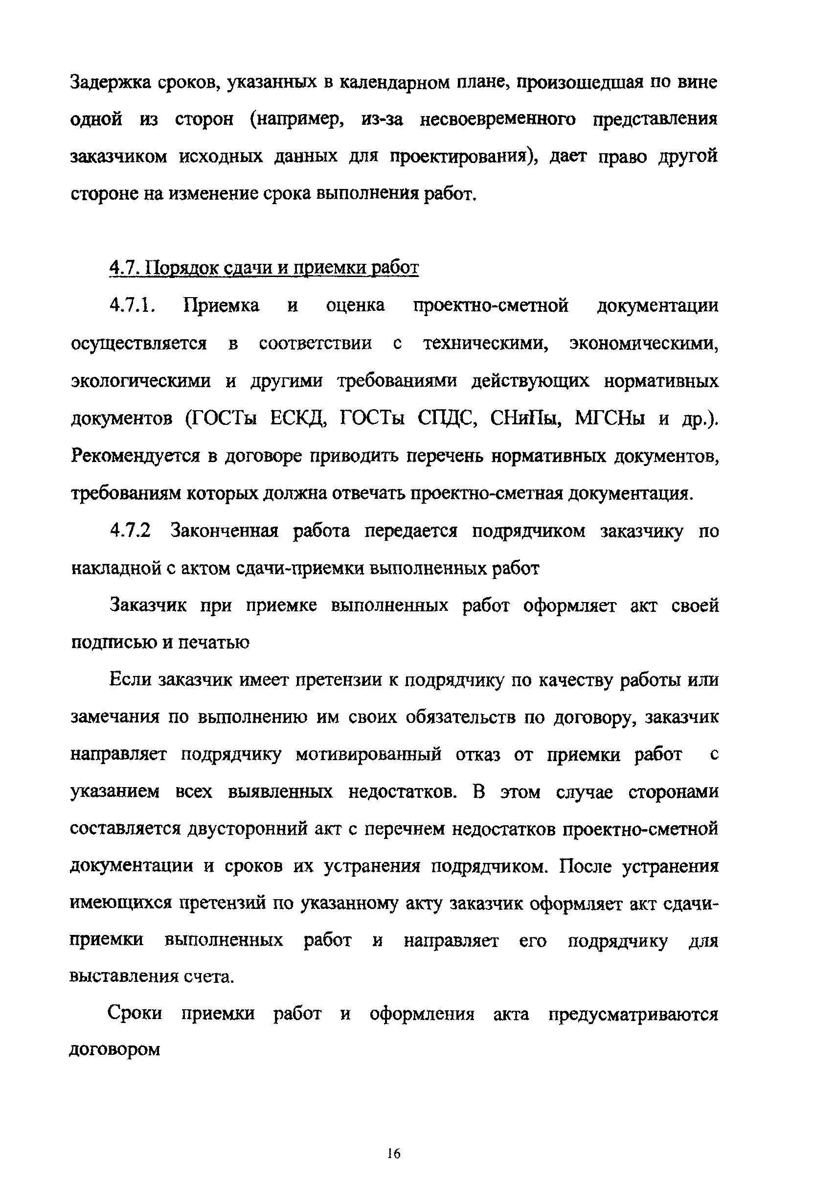 МРР 2.2.04.02-01